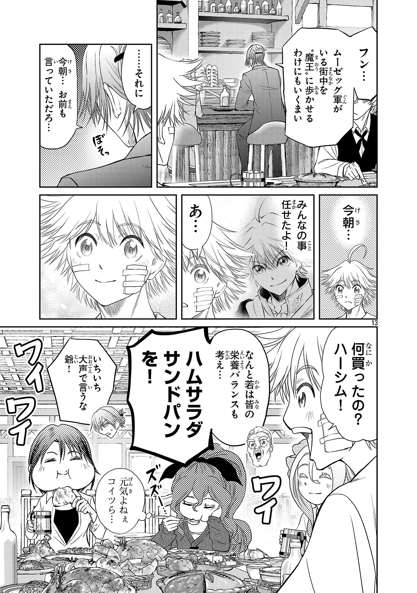 百魔の主 異世界で魔王チートは最強かもしれません 第48話 - 8