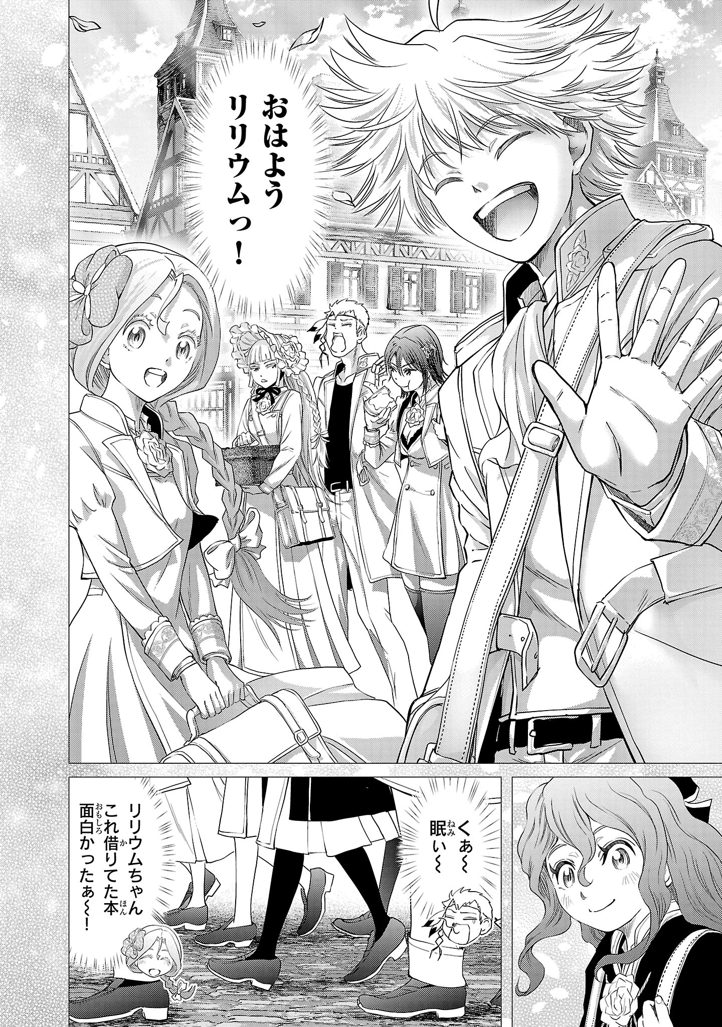 百魔の主 異世界で魔王チートは最強かもしれません 第48話 - 11