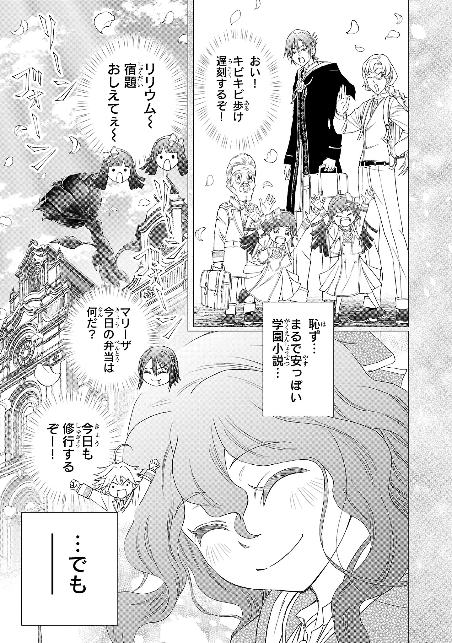 百魔の主 異世界で魔王チートは最強かもしれません 第48話 - 12