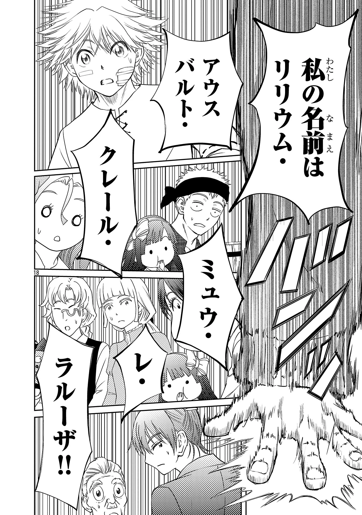 百魔の主 異世界で魔王チートは最強かもしれません 第48話 - 13