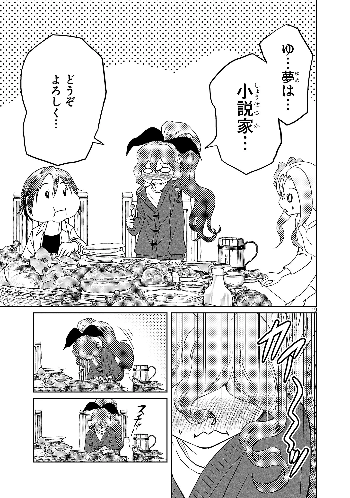 百魔の主 異世界で魔王チートは最強かもしれません 第48話 - 14