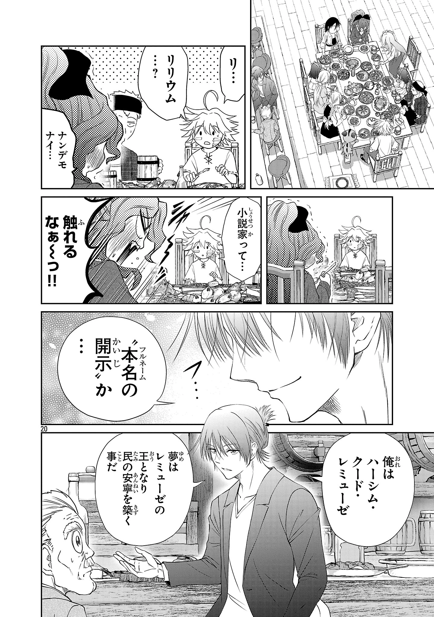 百魔の主 異世界で魔王チートは最強かもしれません 第48話 - 15