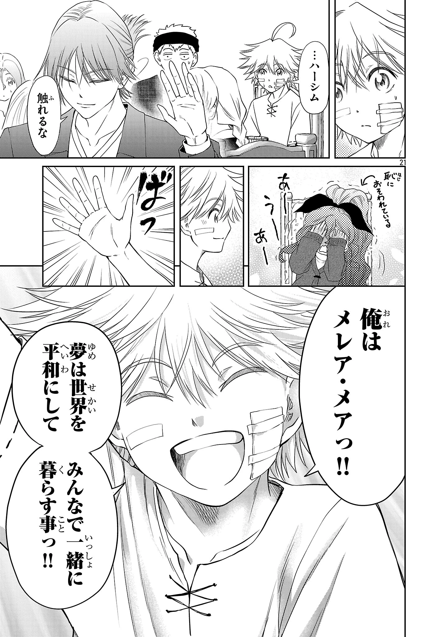 百魔の主 異世界で魔王チートは最強かもしれません 第48話 - 16