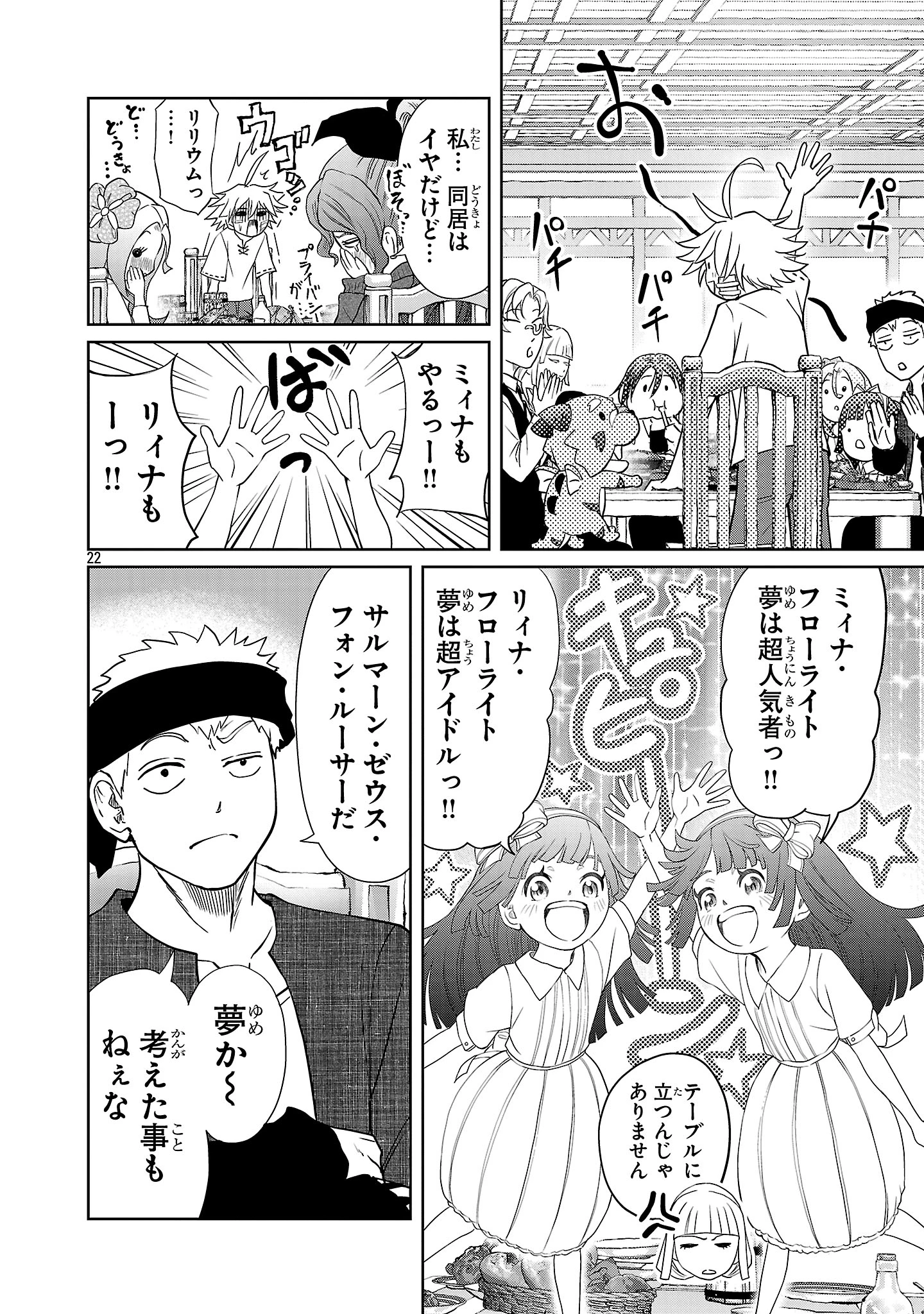 百魔の主 異世界で魔王チートは最強かもしれません 第48話 - 17