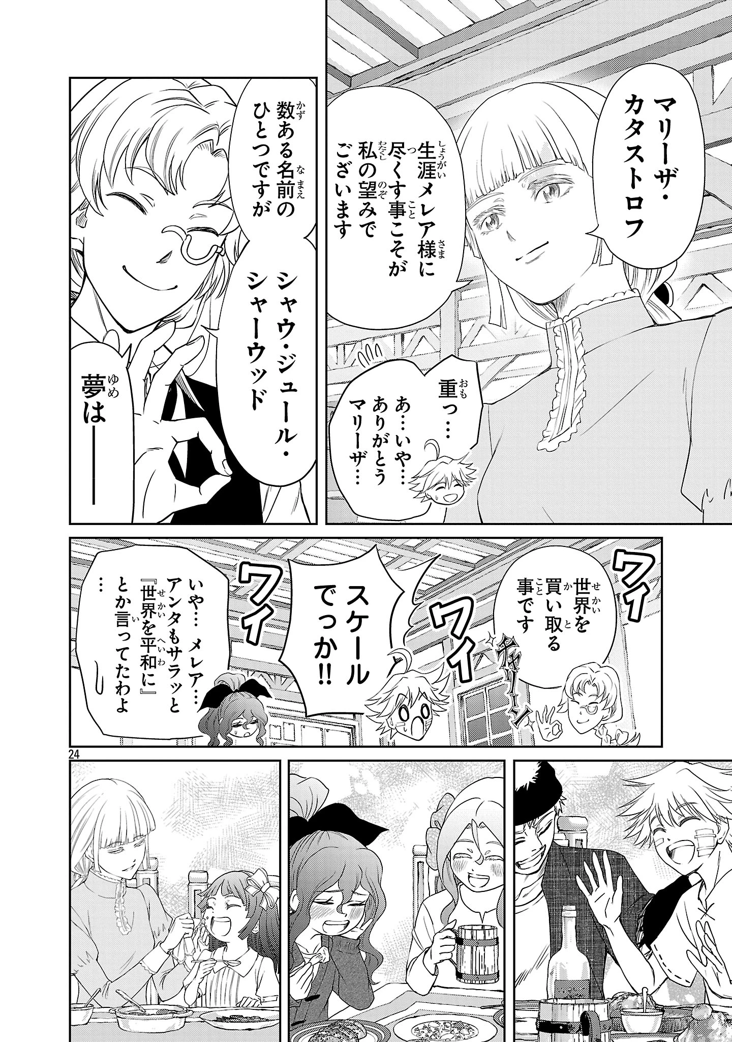 百魔の主 異世界で魔王チートは最強かもしれません 第48話 - 19