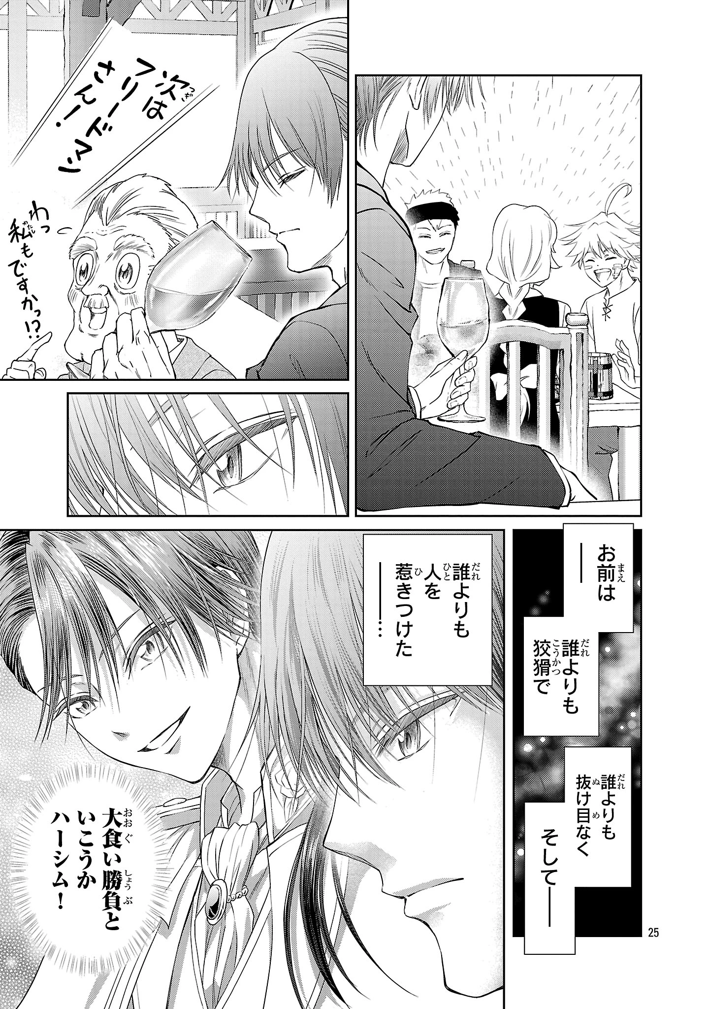 百魔の主 異世界で魔王チートは最強かもしれません 第48話 - 20