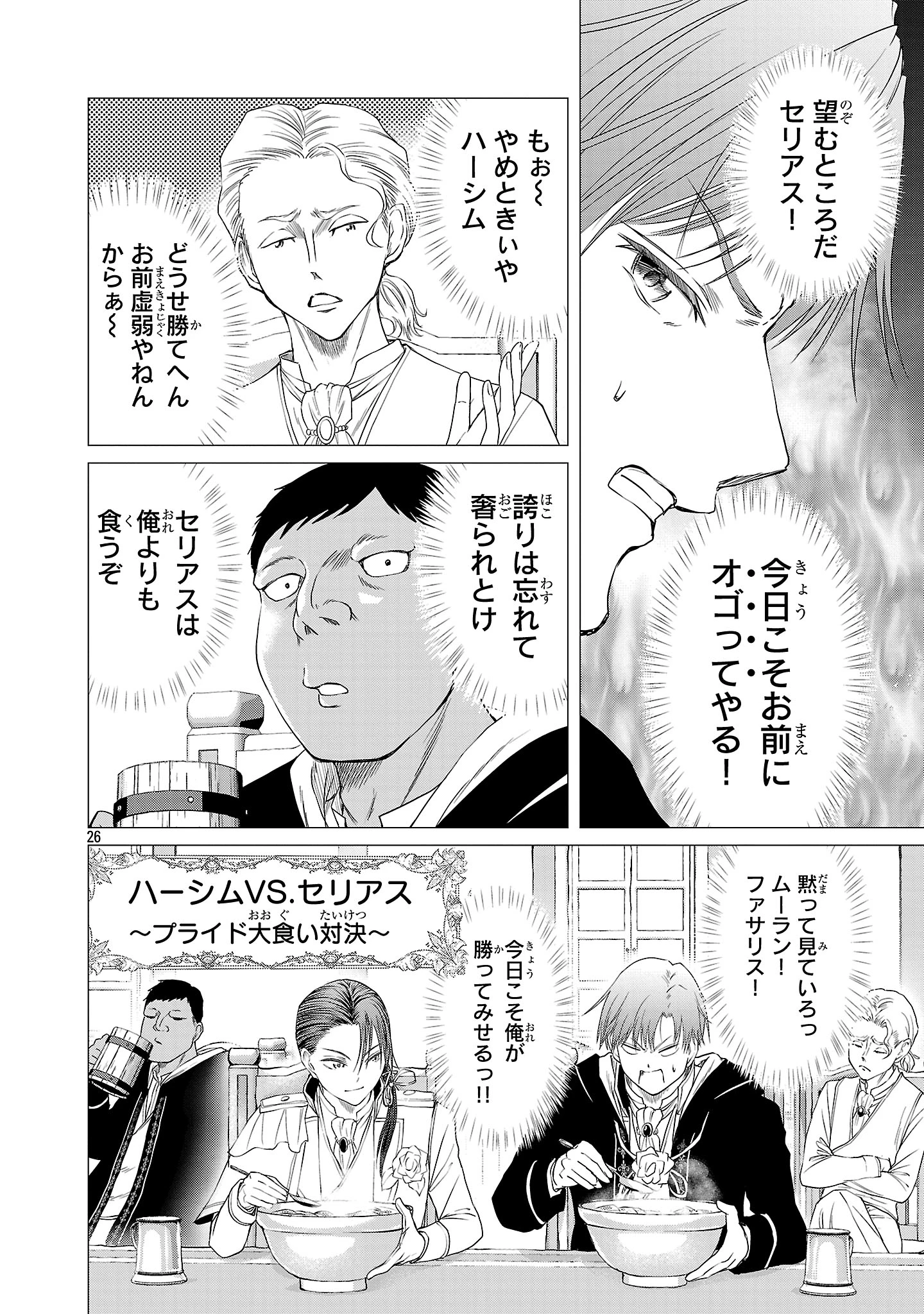 百魔の主 異世界で魔王チートは最強かもしれません 第48話 - 21