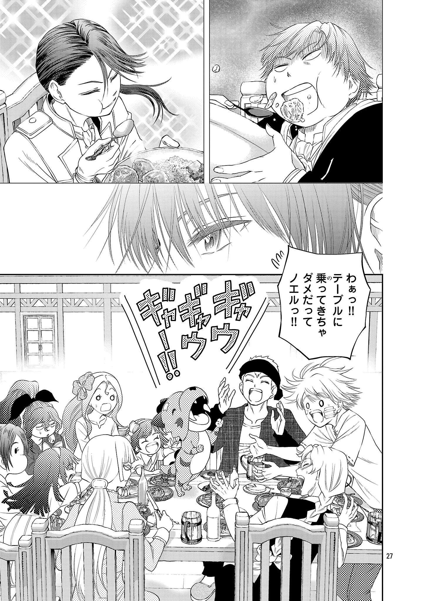 百魔の主 異世界で魔王チートは最強かもしれません 第48話 - 22