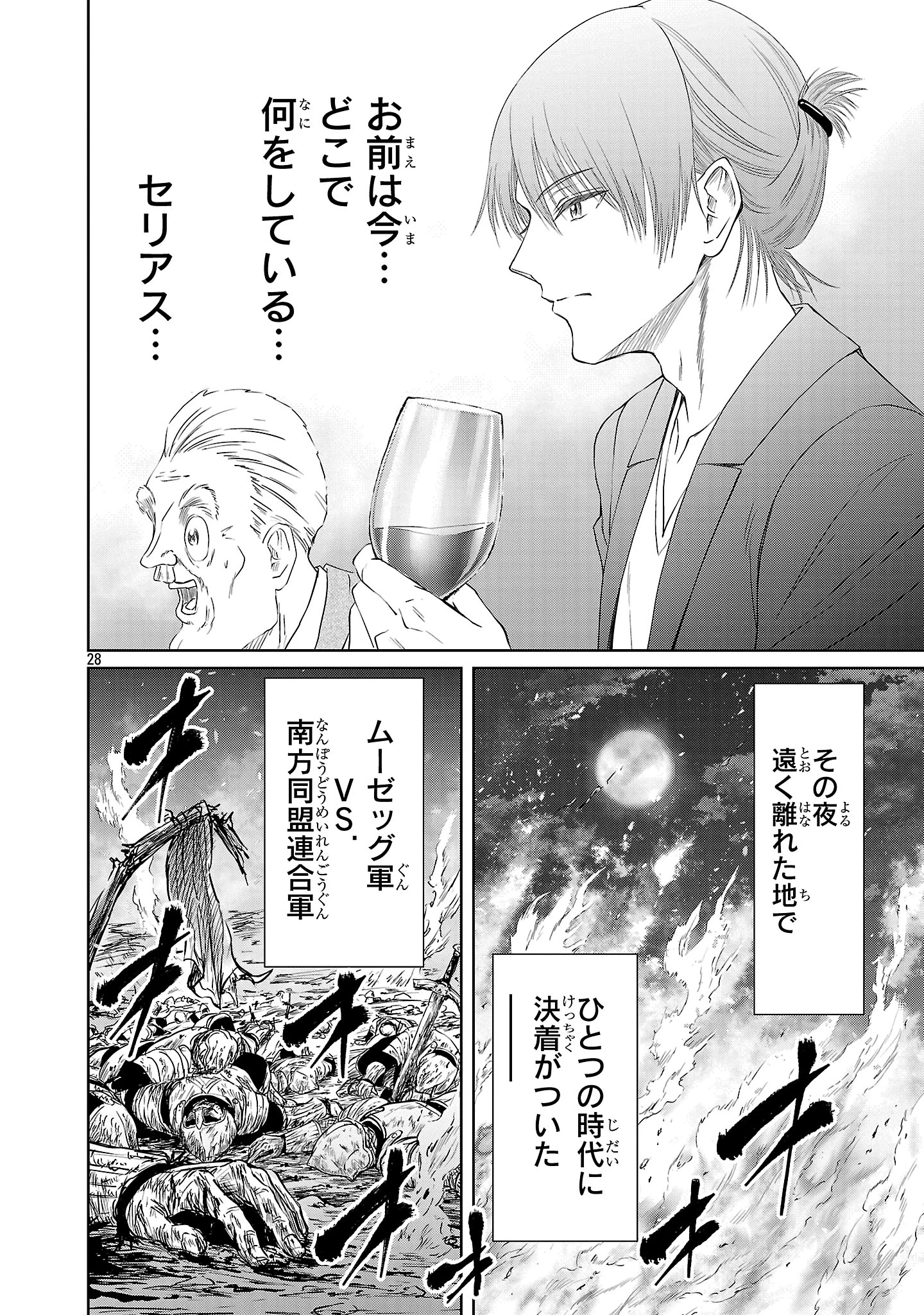 百魔の主 異世界で魔王チートは最強かもしれません 第48話 - 23