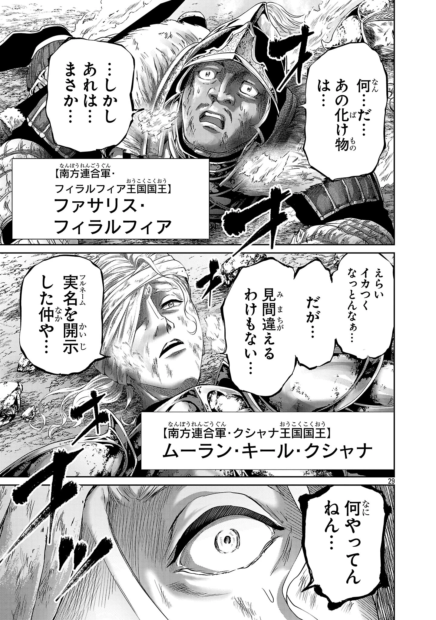 百魔の主 異世界で魔王チートは最強かもしれません 第48話 - 24