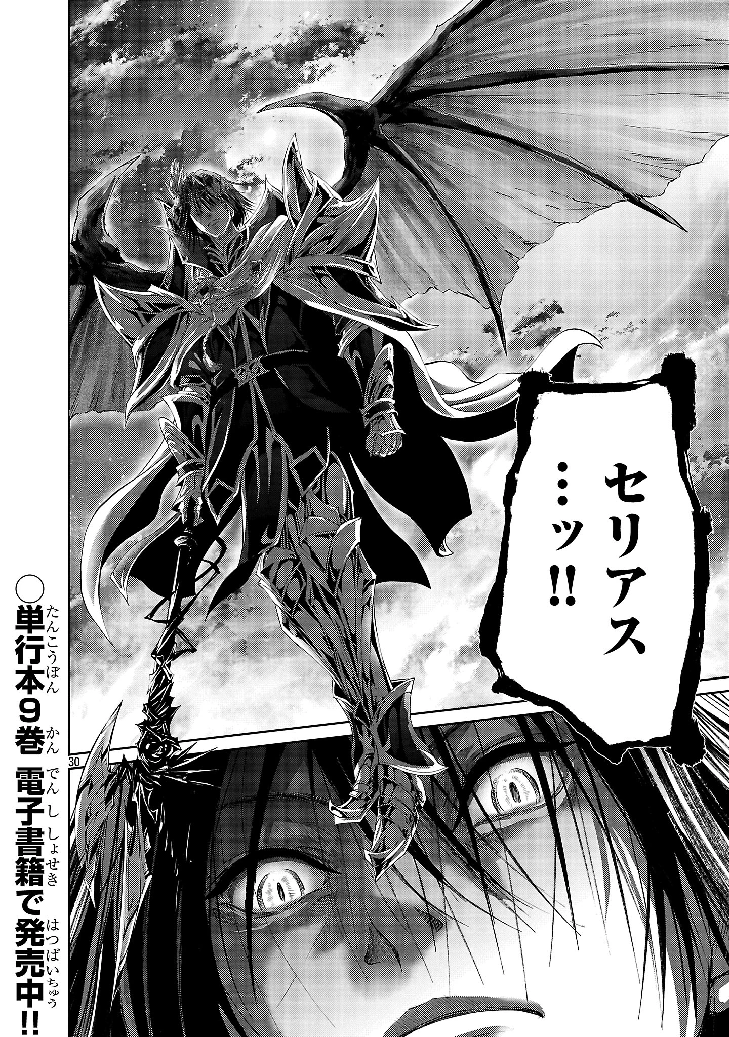 百魔の主 異世界で魔王チートは最強かもしれません 第48話 - 25