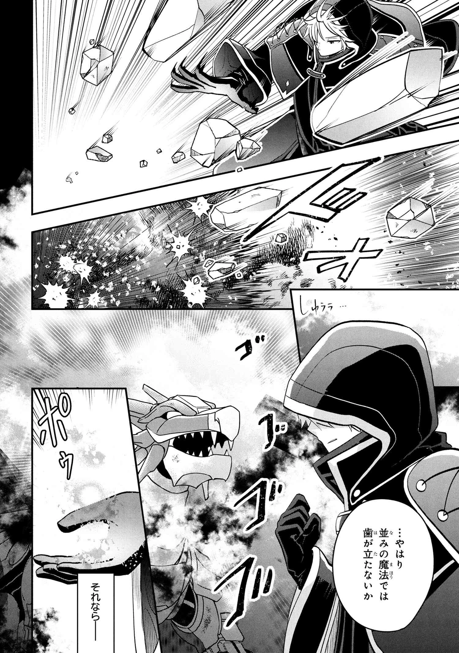 最強落第貴族の剣魔極めし暗闘譚 第18.1話 - 4