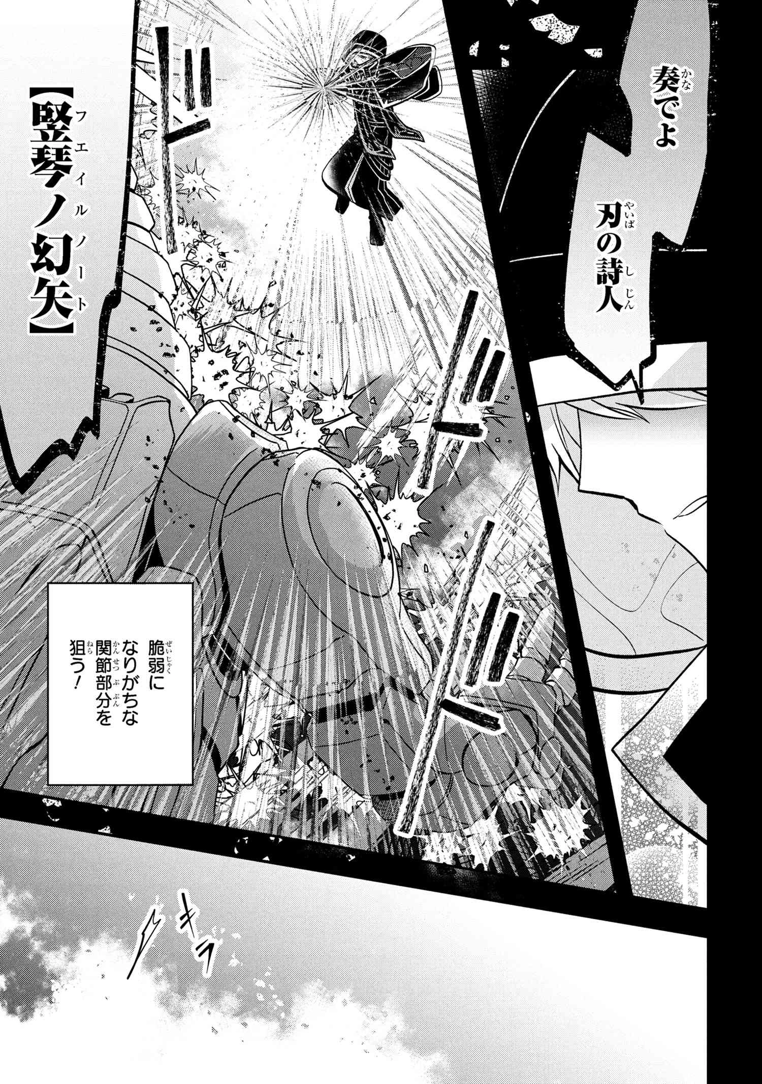 最強落第貴族の剣魔極めし暗闘譚 第18.1話 - 5