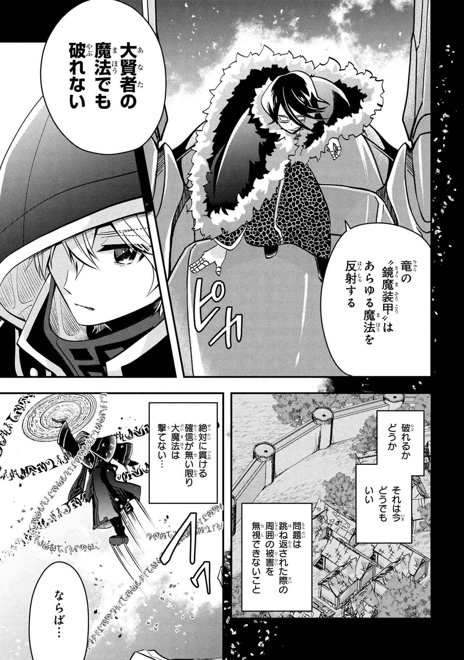 最強落第貴族の剣魔極めし暗闘譚 第18.1話 - 7