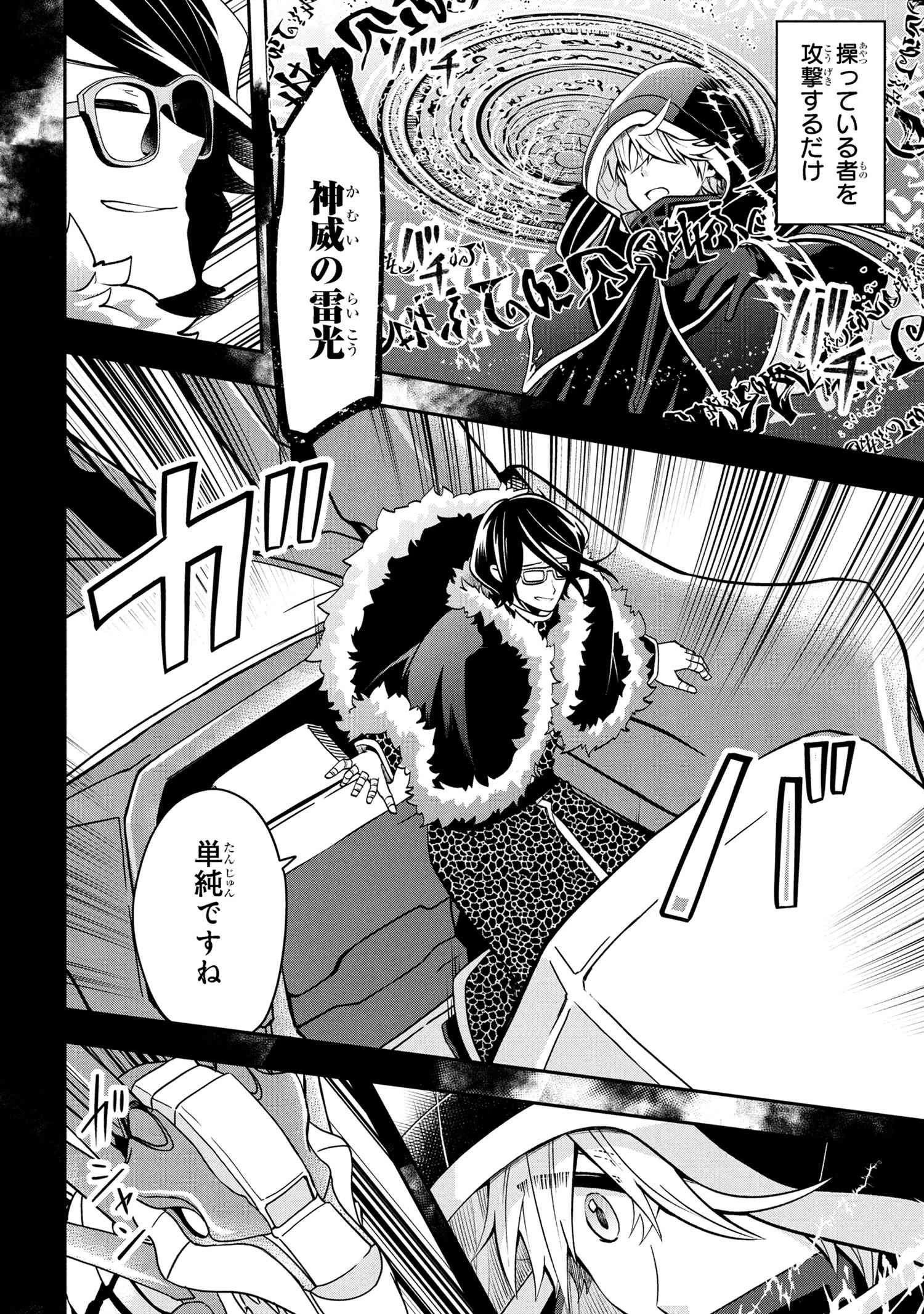 最強落第貴族の剣魔極めし暗闘譚 第18.1話 - 8