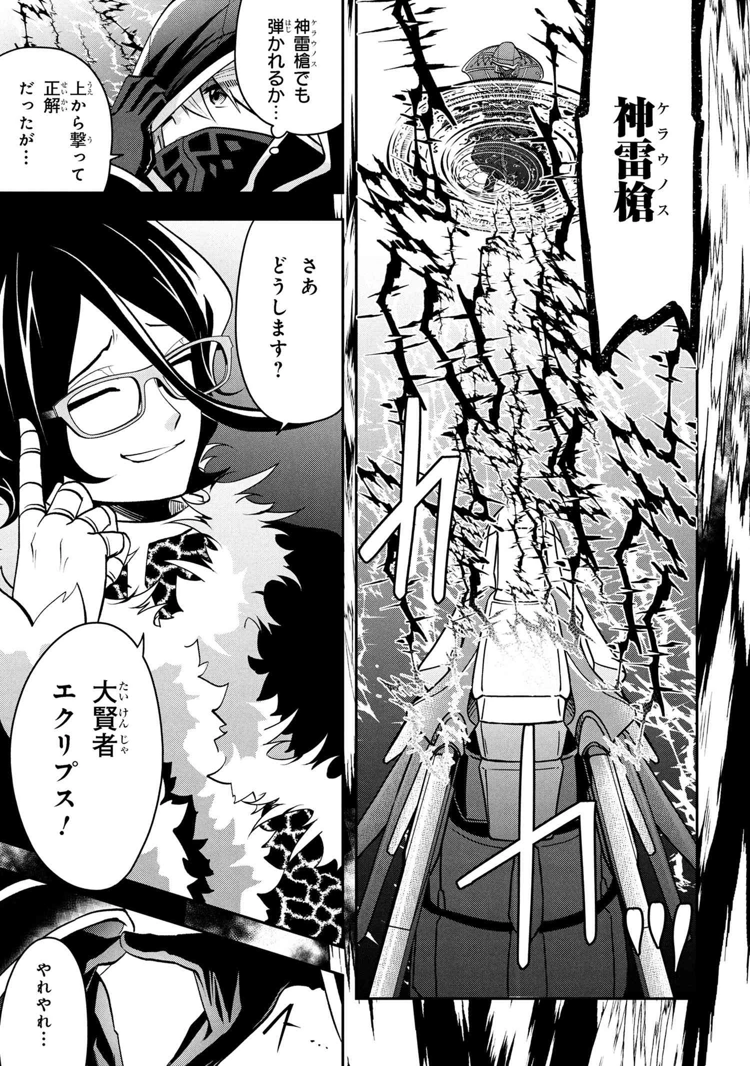 最強落第貴族の剣魔極めし暗闘譚 第18.1話 - 9