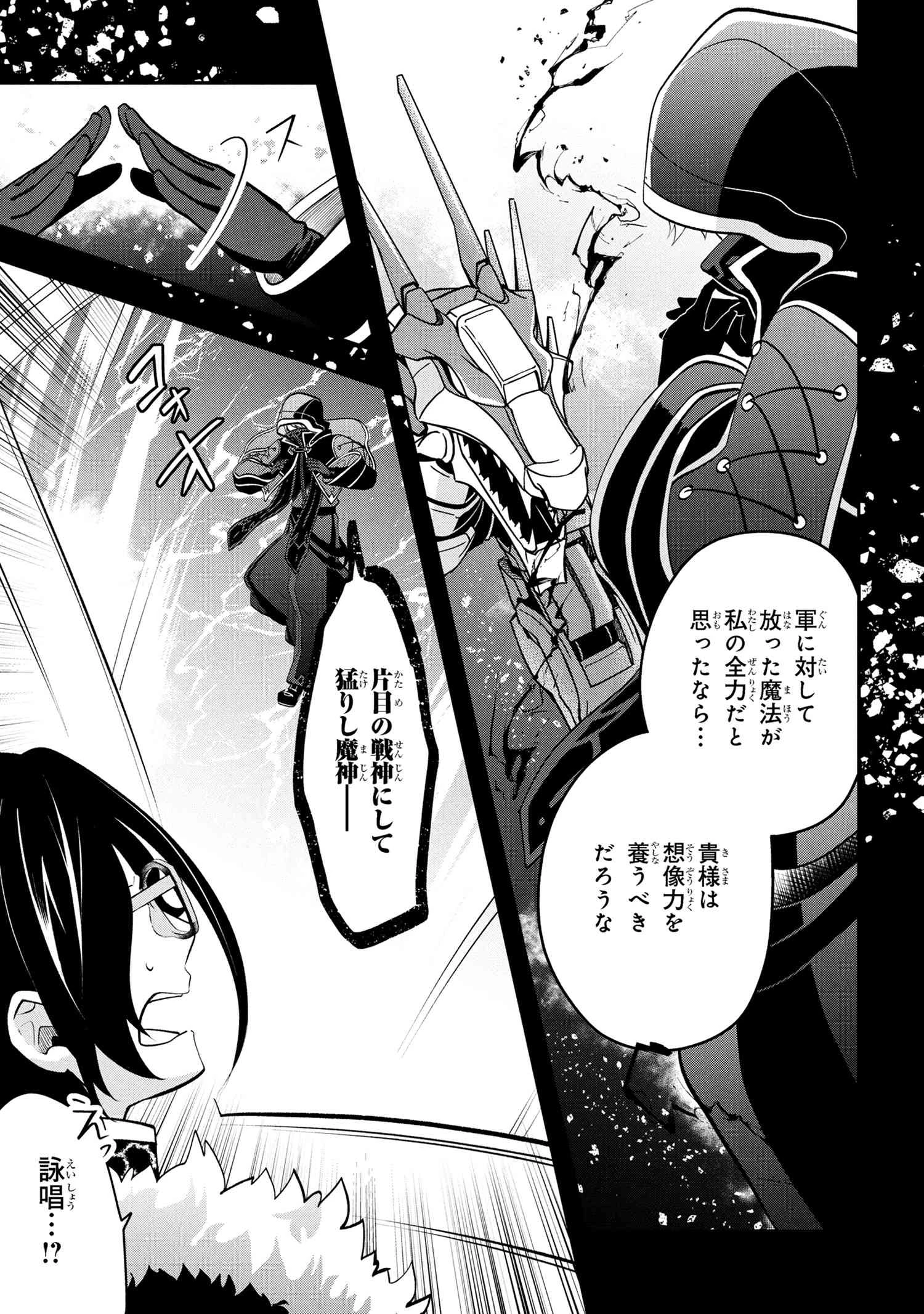 最強落第貴族の剣魔極めし暗闘譚 第18.1話 - 11