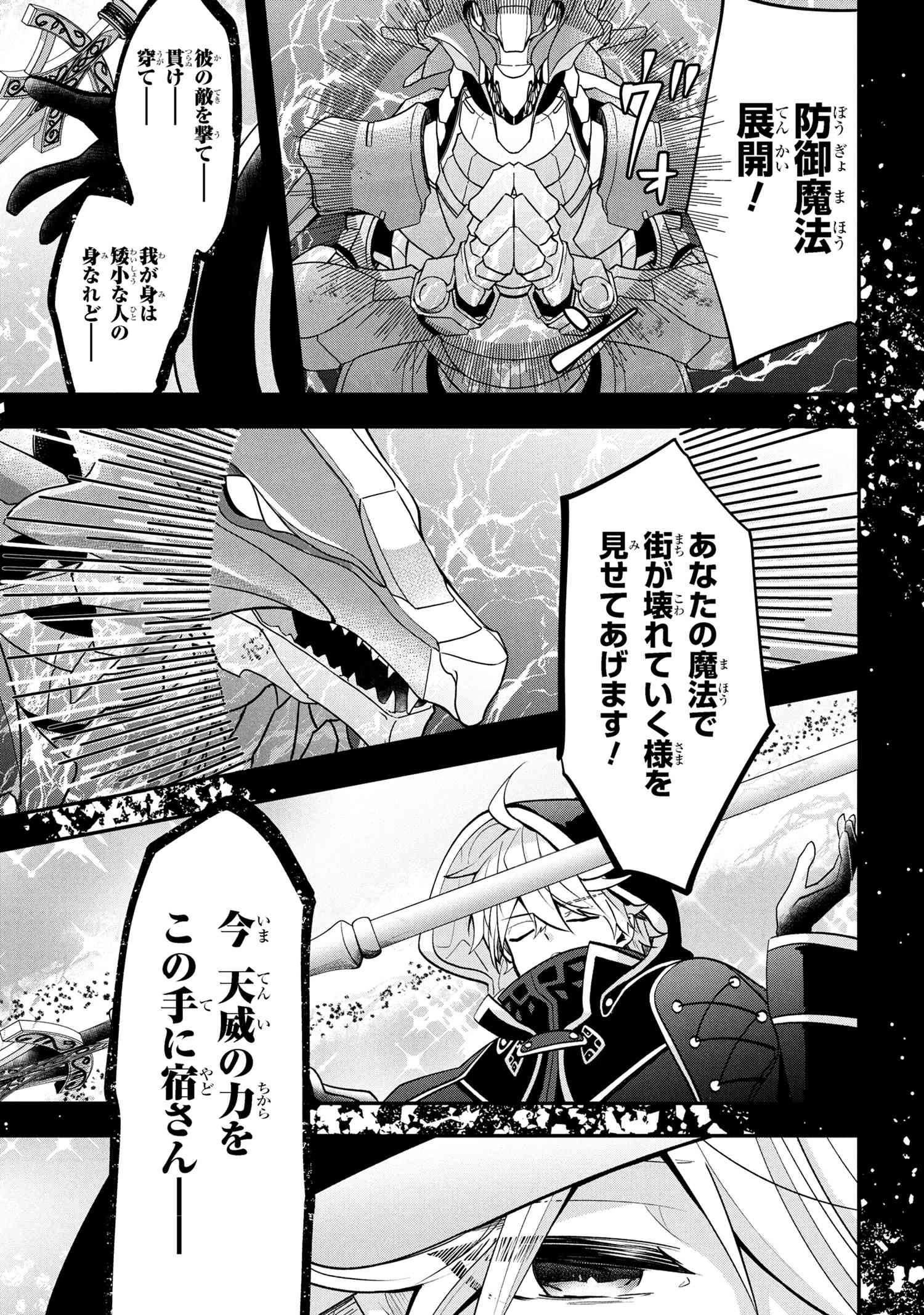 最強落第貴族の剣魔極めし暗闘譚 第18.1話 - 13