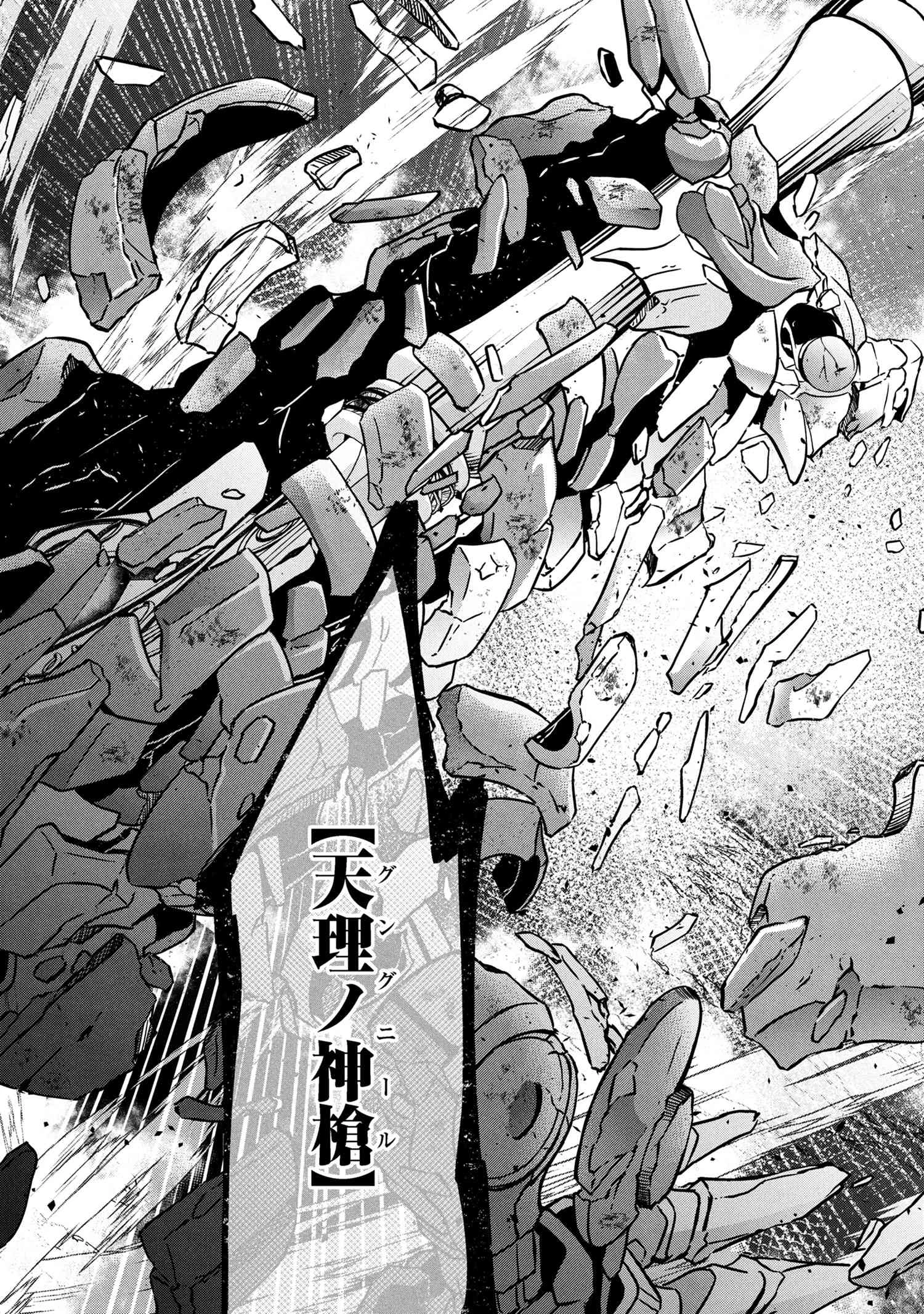 最強落第貴族の剣魔極めし暗闘譚 第18.1話 - 15