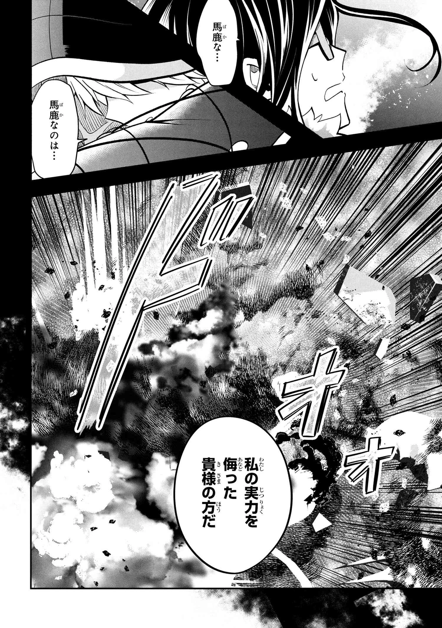 最強落第貴族の剣魔極めし暗闘譚 第18.1話 - 16