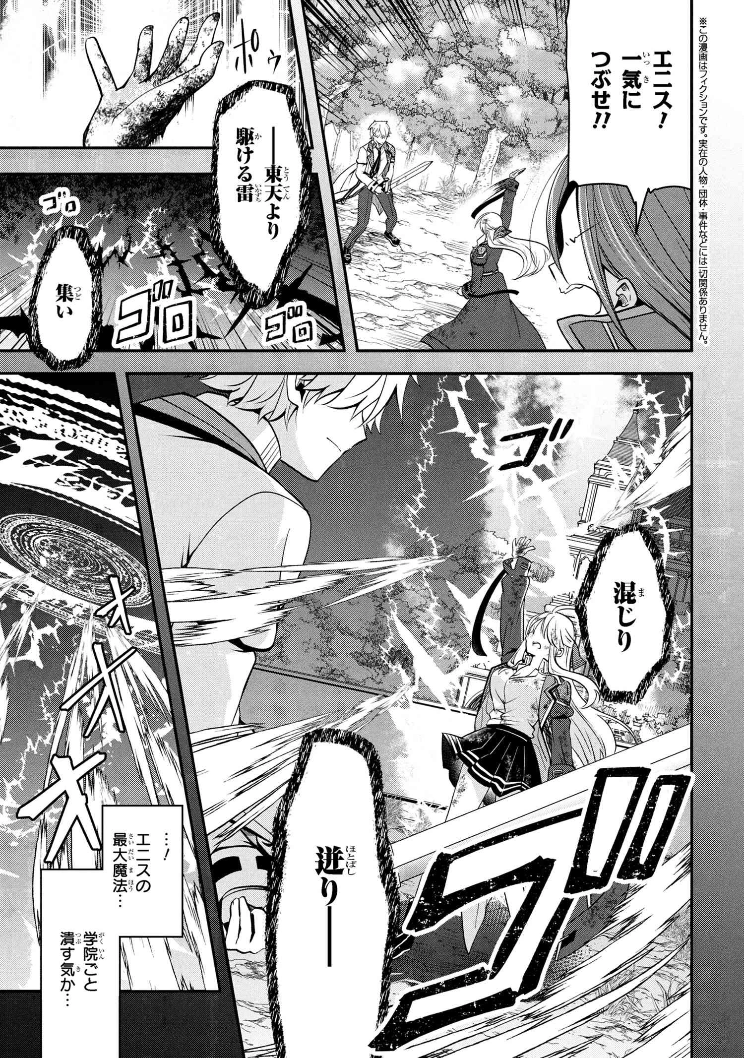 最強落第貴族の剣魔極めし暗闘譚 第17.2話 - 1