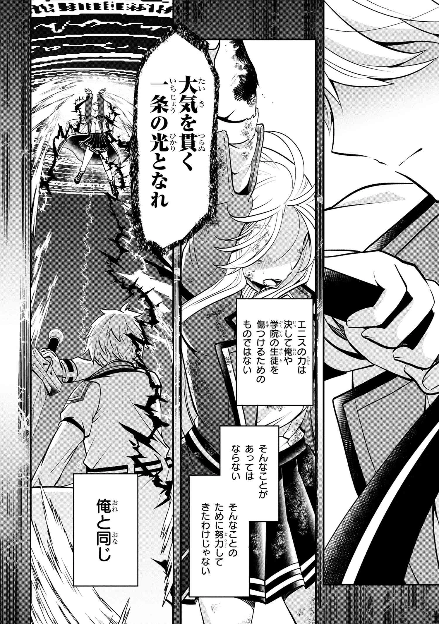 最強落第貴族の剣魔極めし暗闘譚 第17.2話 - 2