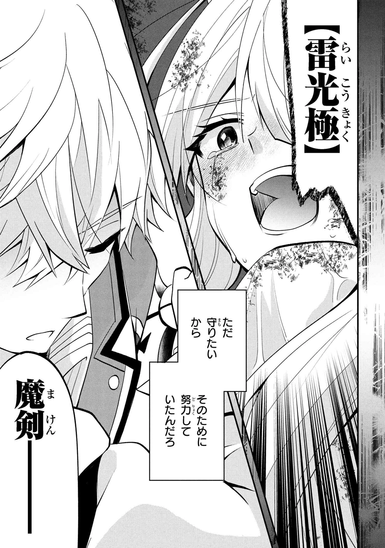 最強落第貴族の剣魔極めし暗闘譚 第17.2話 - 3