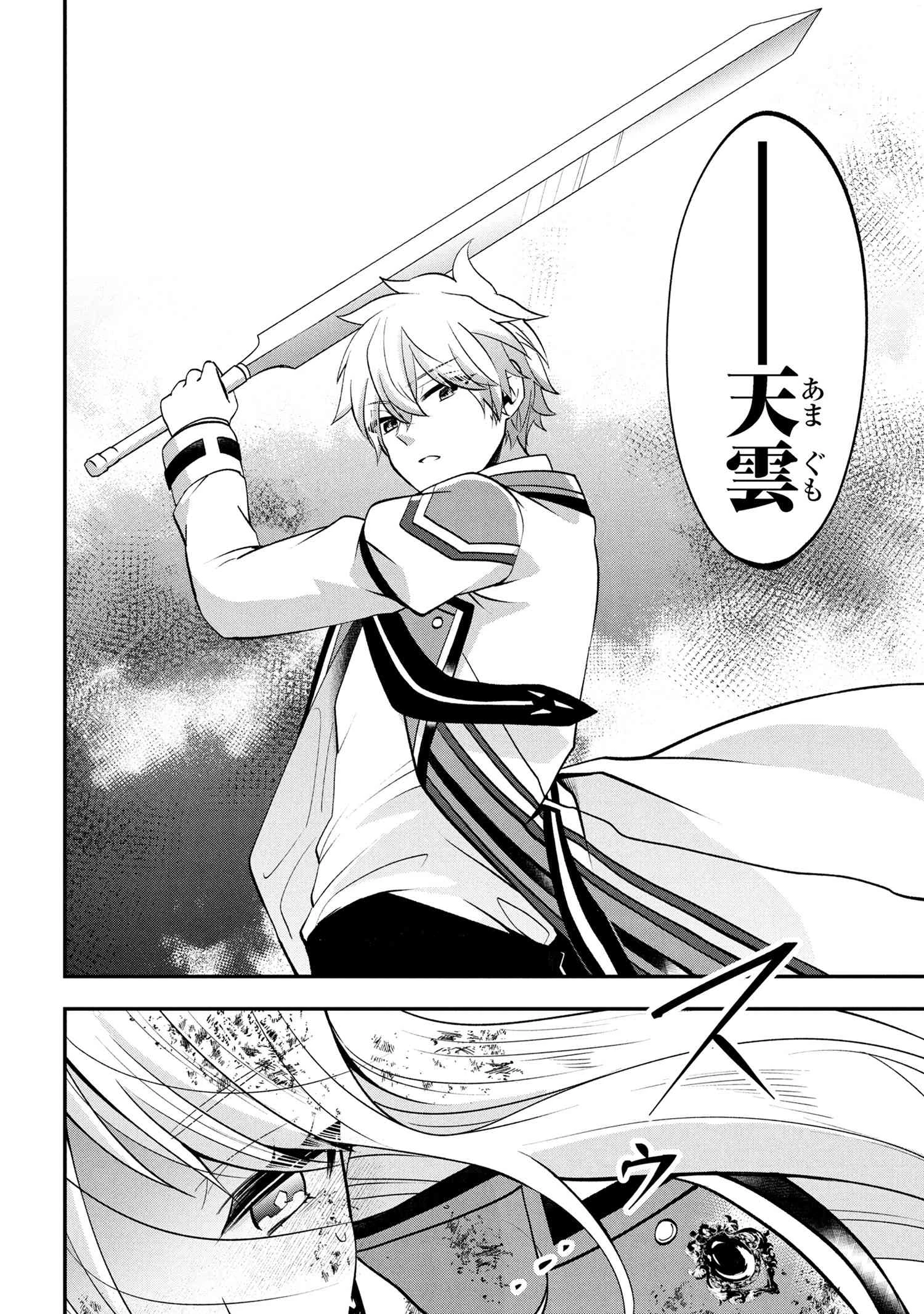 最強落第貴族の剣魔極めし暗闘譚 第17.2話 - 4