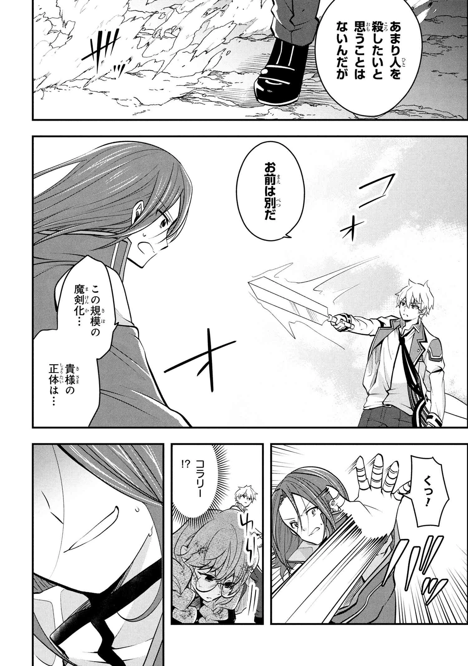 最強落第貴族の剣魔極めし暗闘譚 第17.2話 - 6