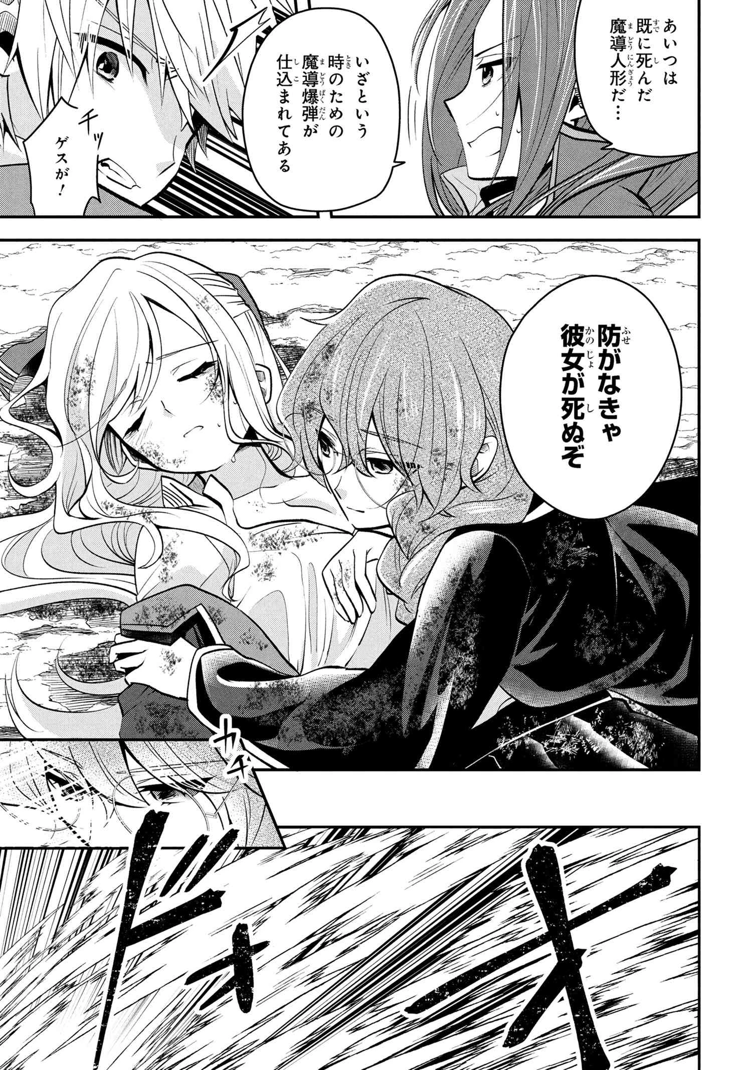 最強落第貴族の剣魔極めし暗闘譚 第17.2話 - 7