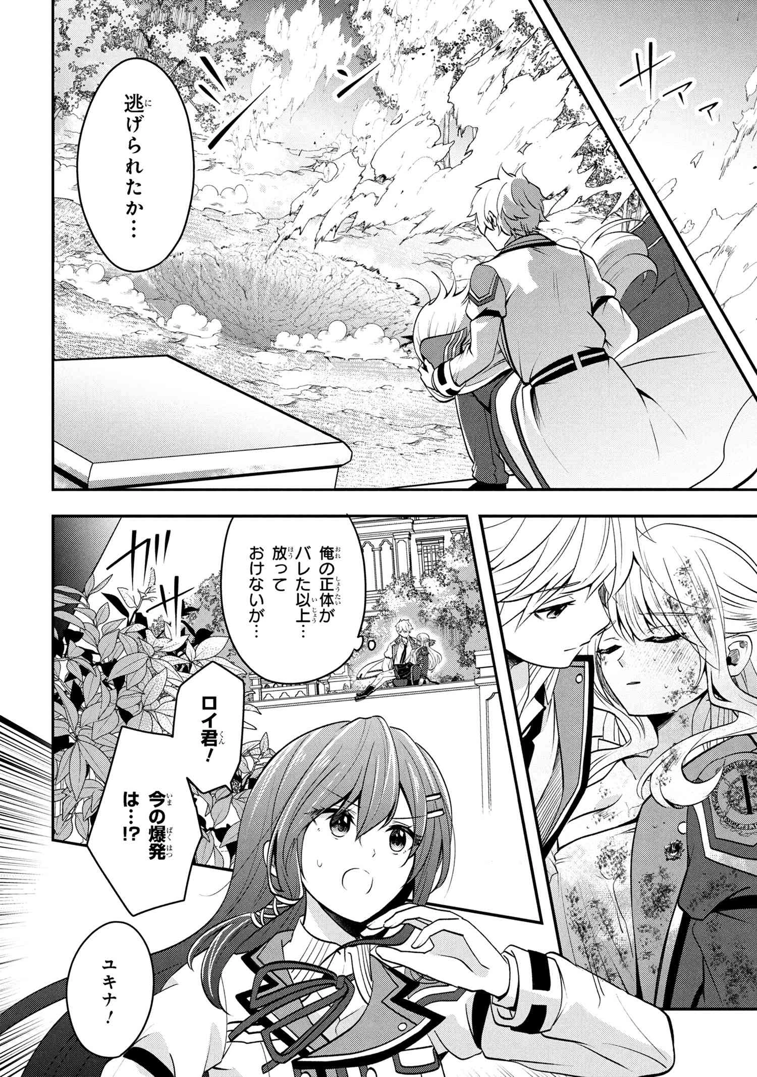 最強落第貴族の剣魔極めし暗闘譚 第17.2話 - 8