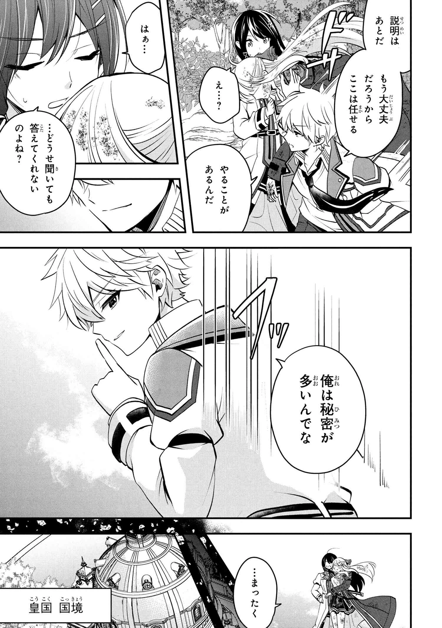 最強落第貴族の剣魔極めし暗闘譚 第17.2話 - 9