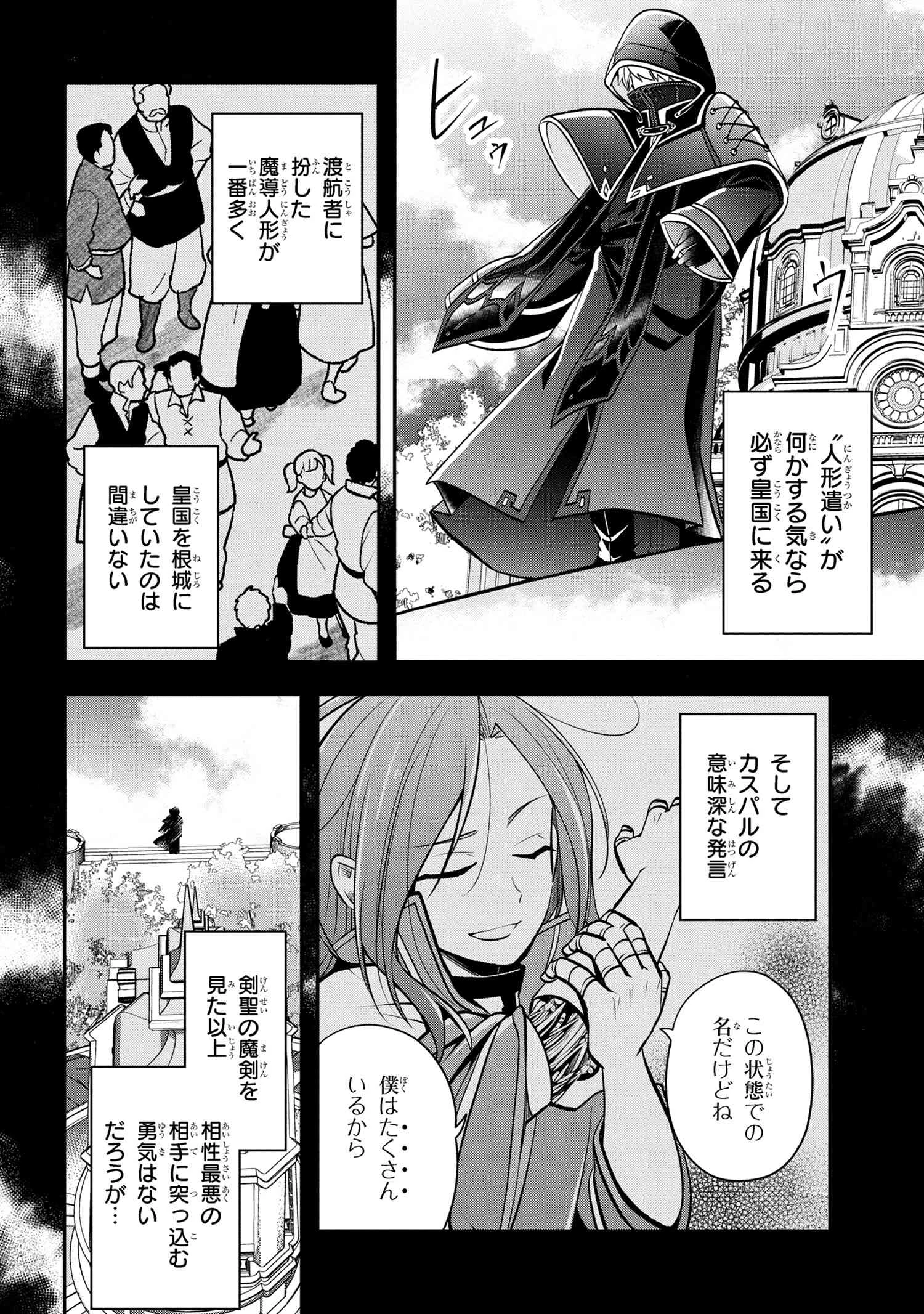 最強落第貴族の剣魔極めし暗闘譚 第17.2話 - 10