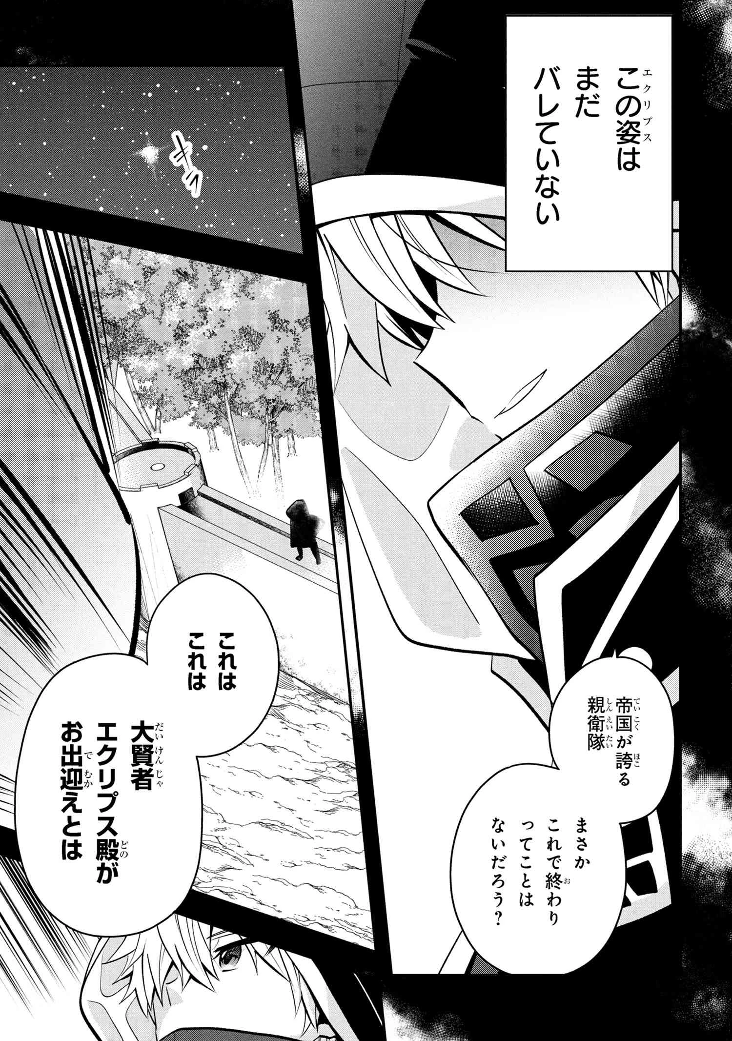 最強落第貴族の剣魔極めし暗闘譚 第17.2話 - 11