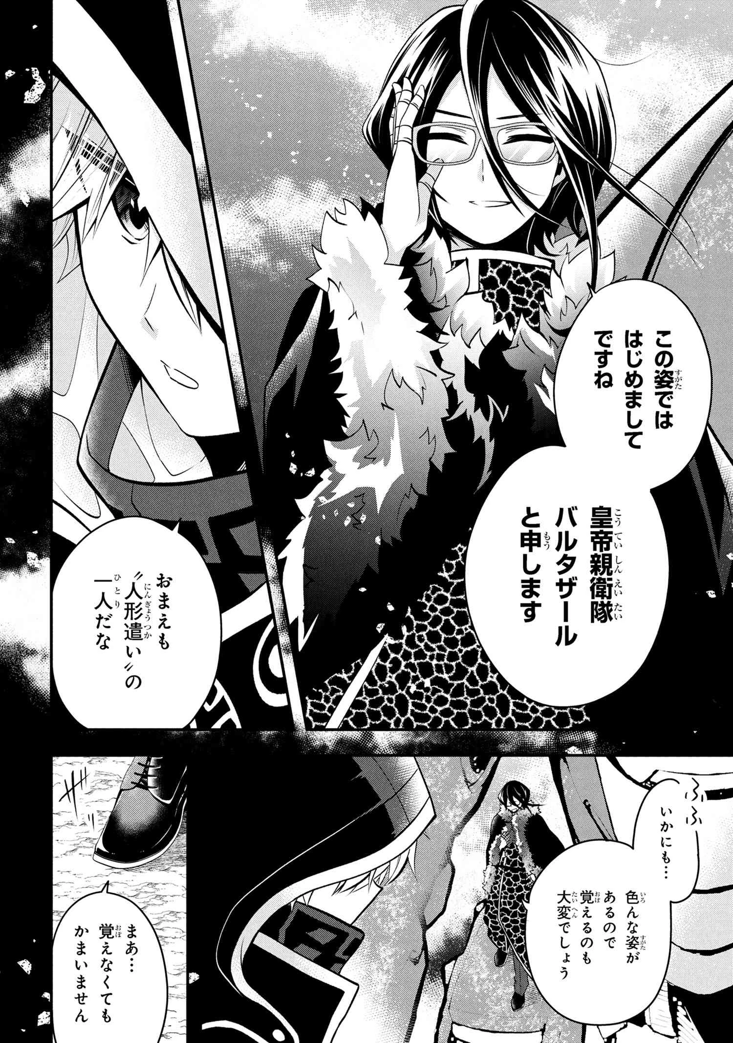 最強落第貴族の剣魔極めし暗闘譚 第17.2話 - 12