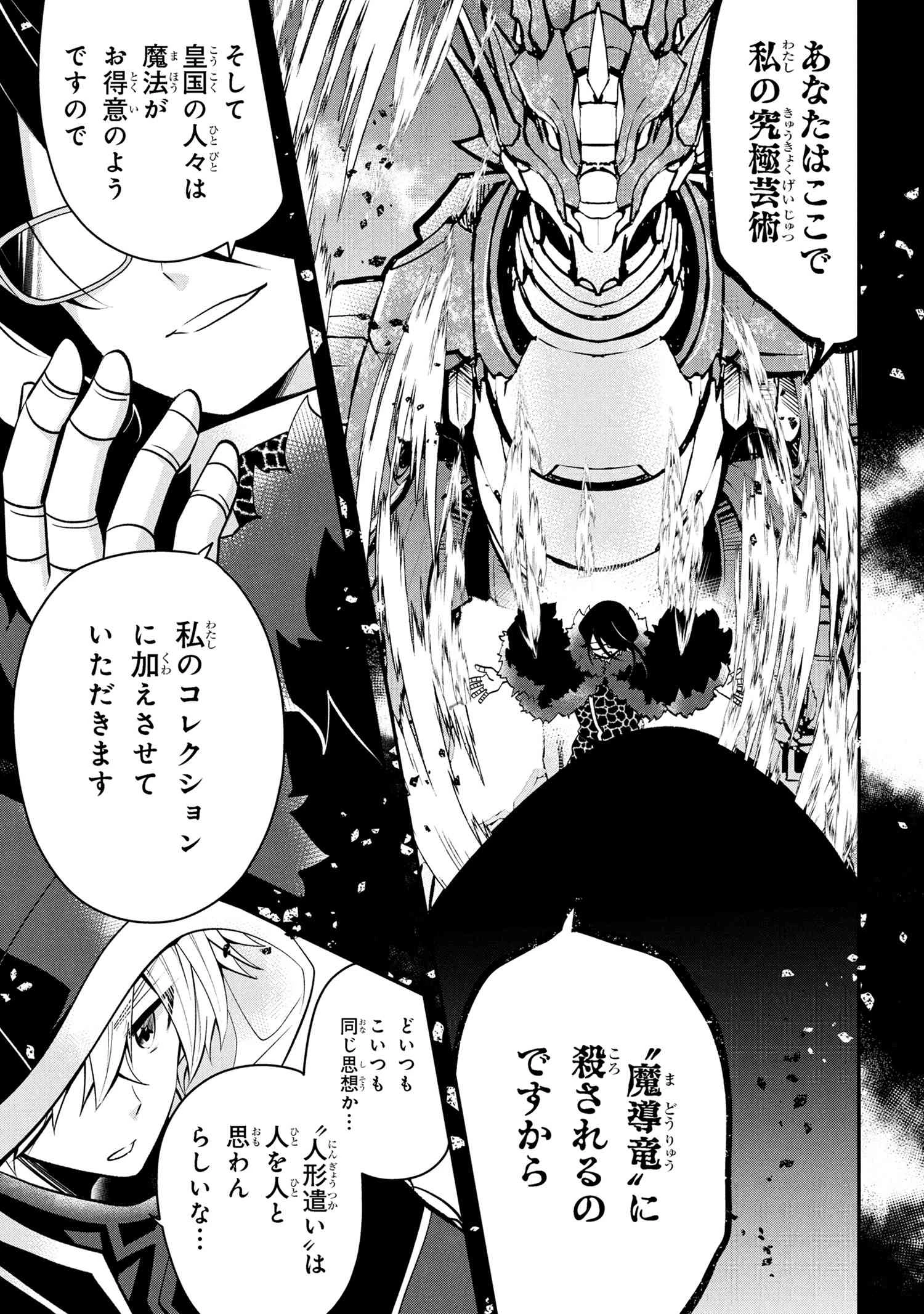 最強落第貴族の剣魔極めし暗闘譚 第17.2話 - 13