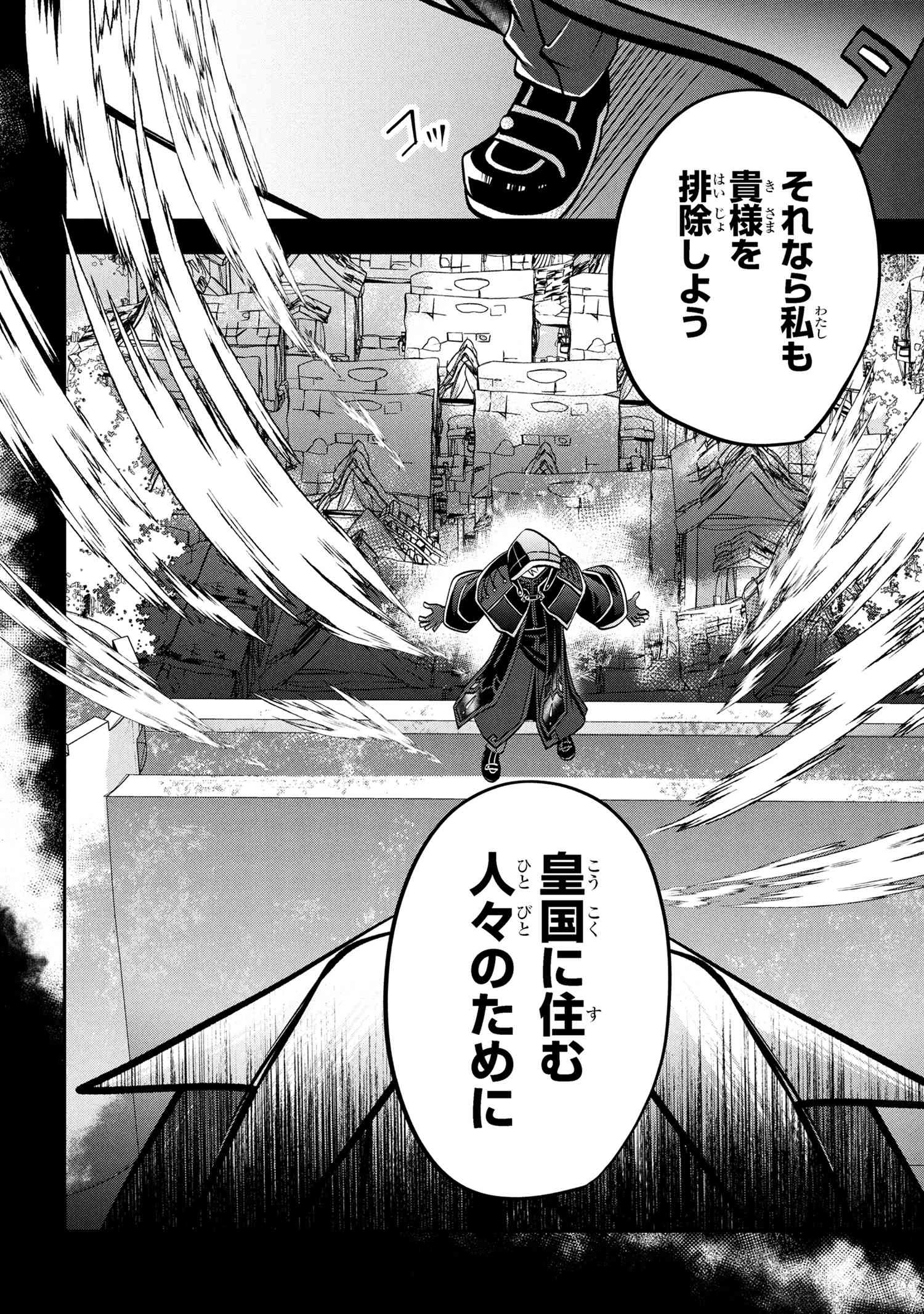 最強落第貴族の剣魔極めし暗闘譚 第17.2話 - 14