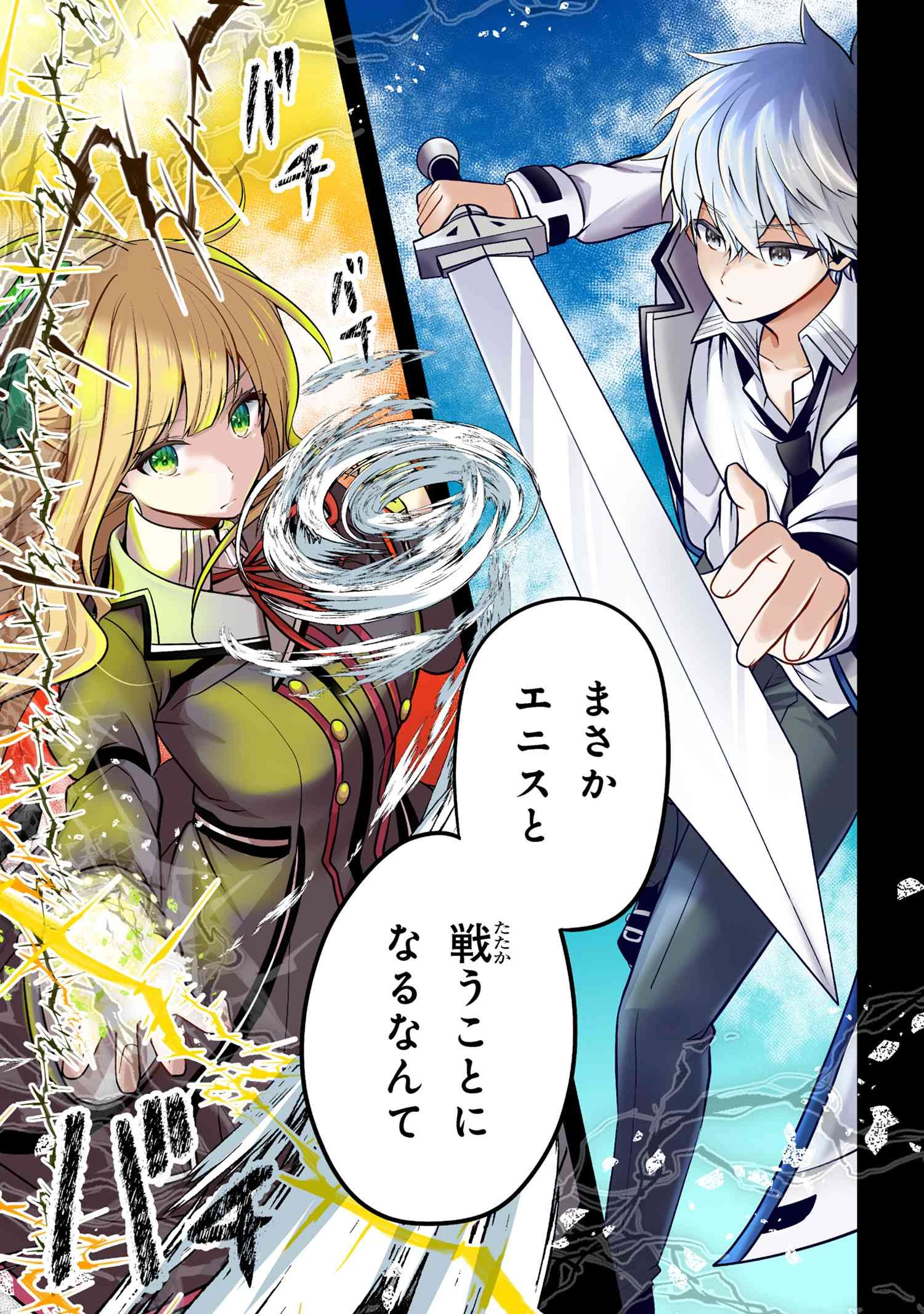 最強落第貴族の剣魔極めし暗闘譚 第17話 - 1