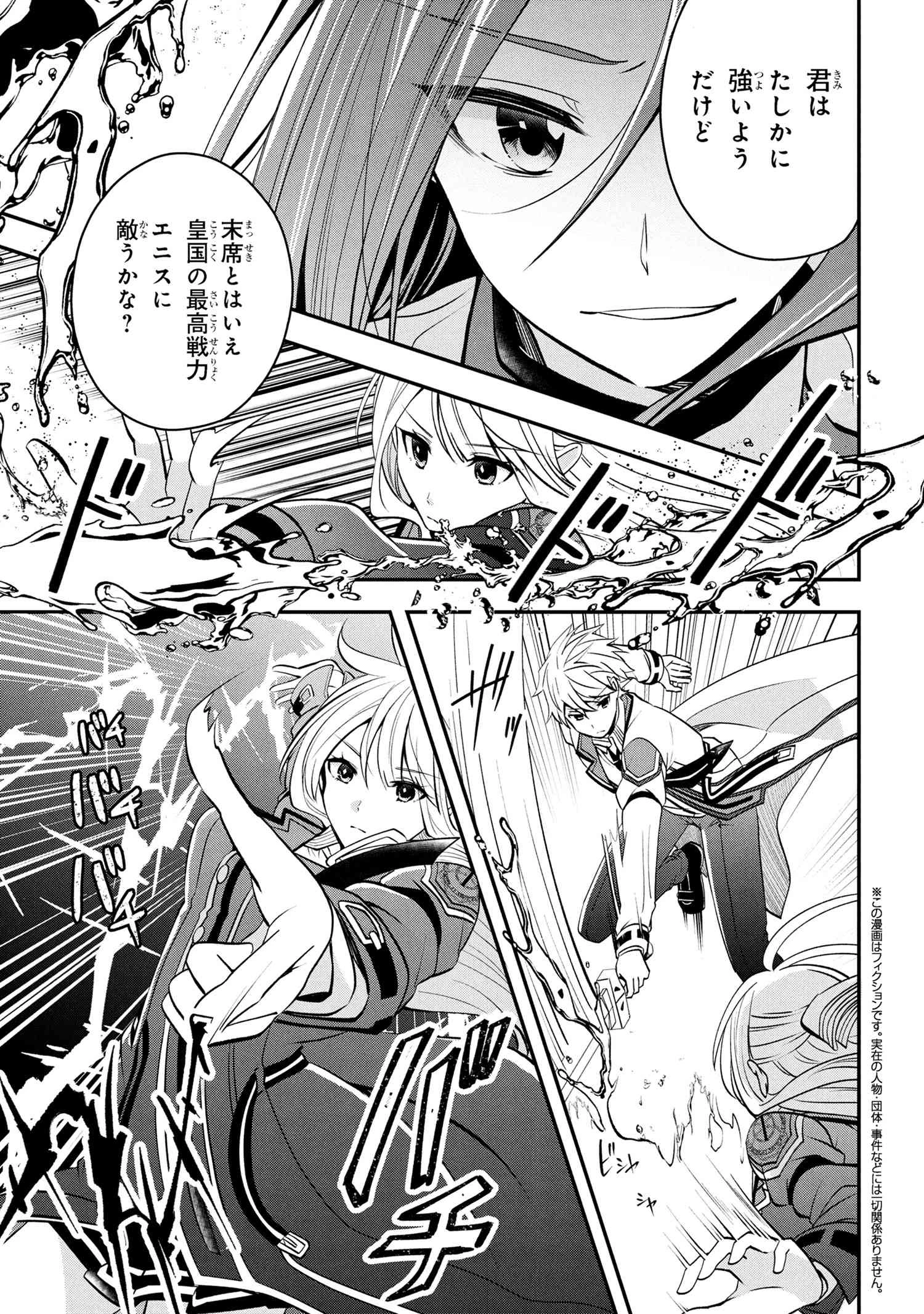 最強落第貴族の剣魔極めし暗闘譚 第17.1話 - 4