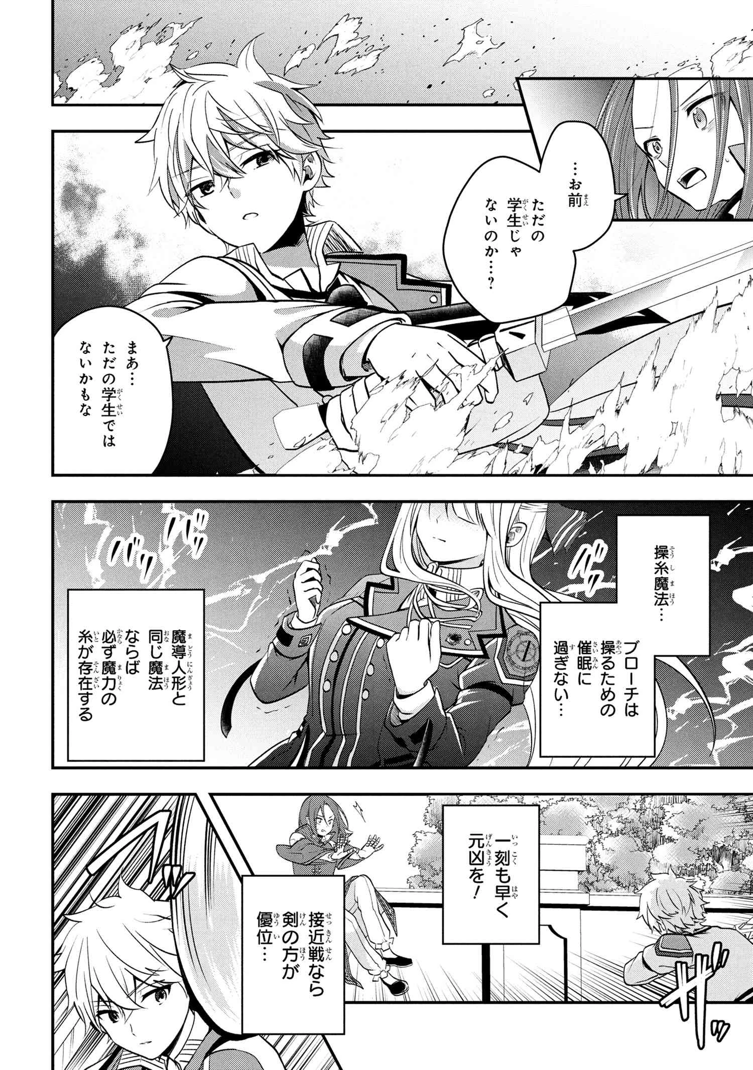 最強落第貴族の剣魔極めし暗闘譚 第17.1話 - 7