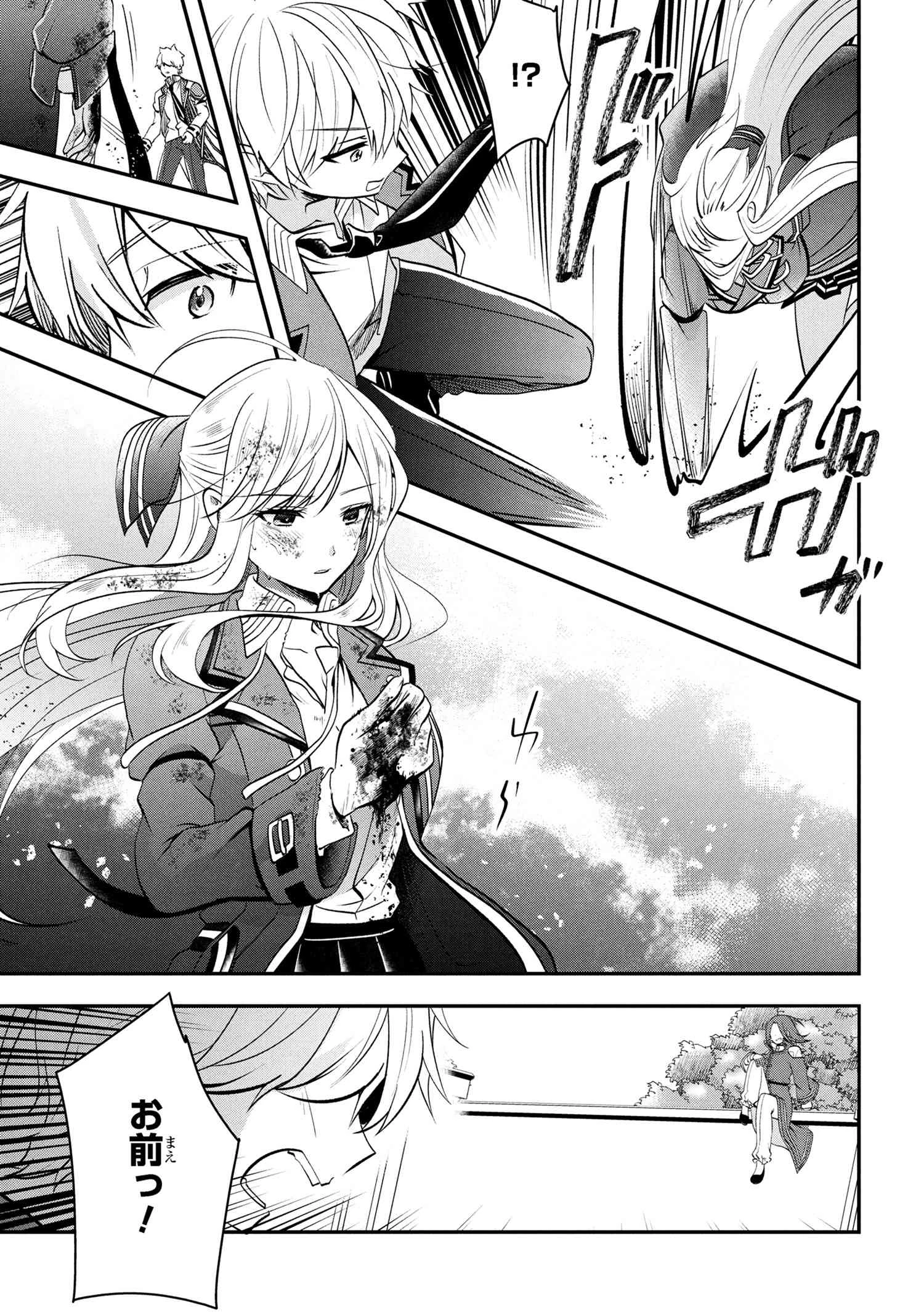 最強落第貴族の剣魔極めし暗闘譚 第17.1話 - 8