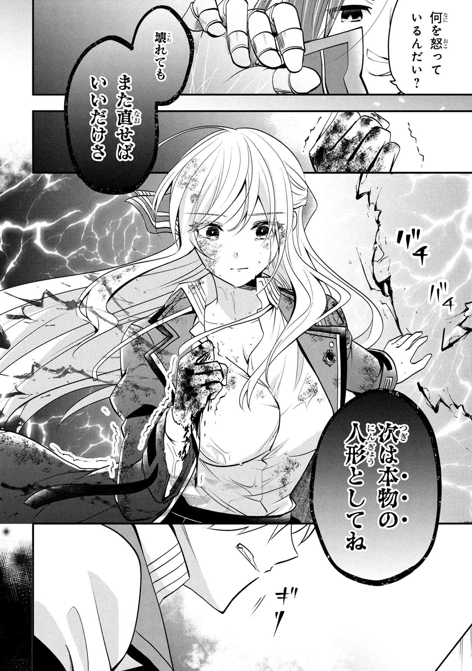 最強落第貴族の剣魔極めし暗闘譚 第17.1話 - 9