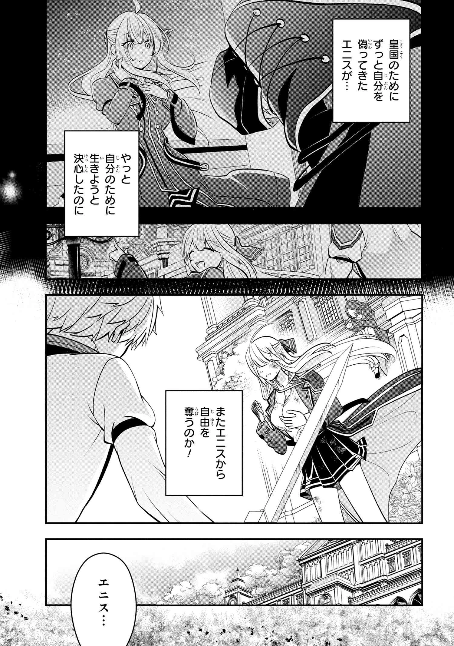 最強落第貴族の剣魔極めし暗闘譚 第17.1話 - 10