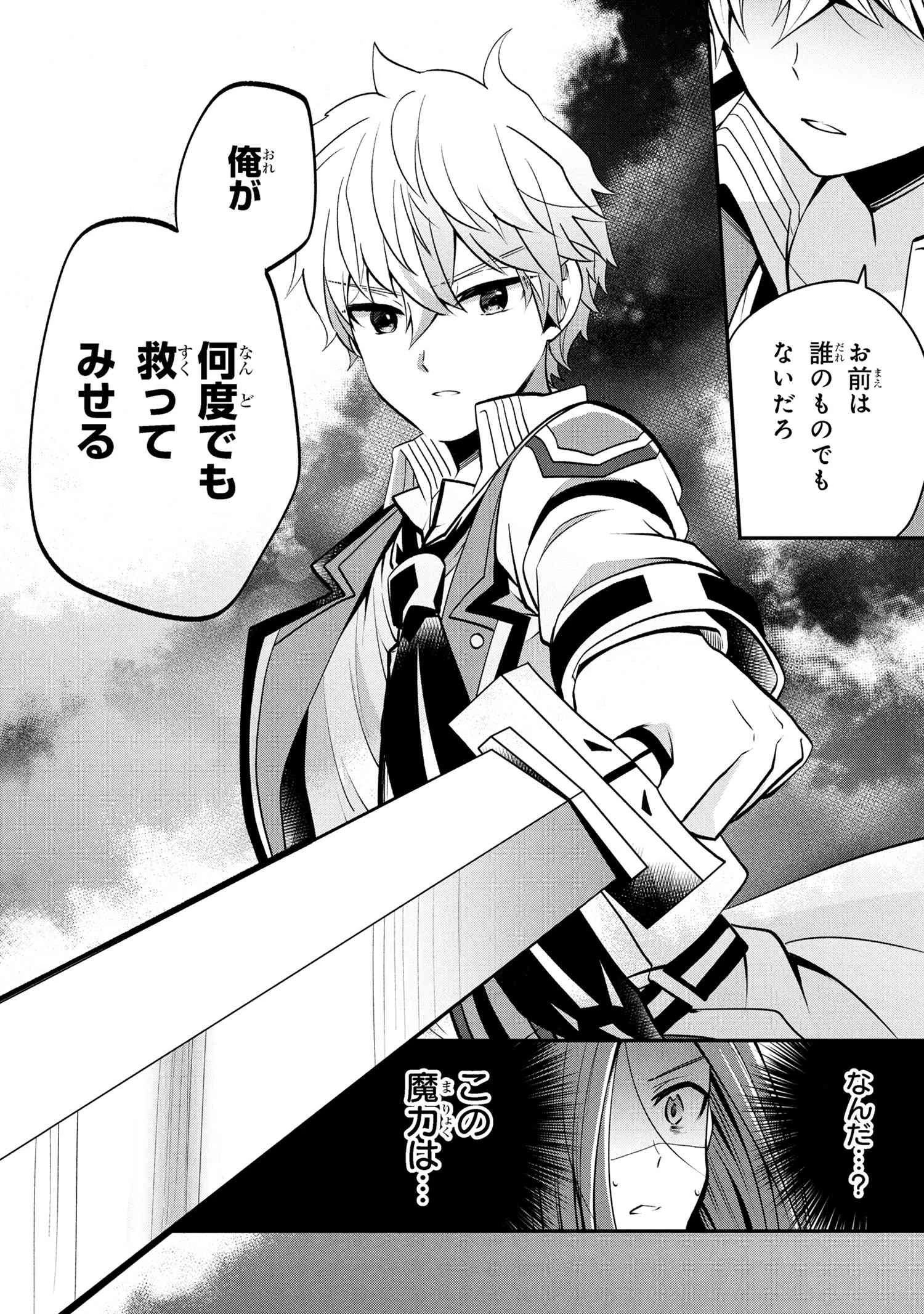 最強落第貴族の剣魔極めし暗闘譚 第17.1話 - 11