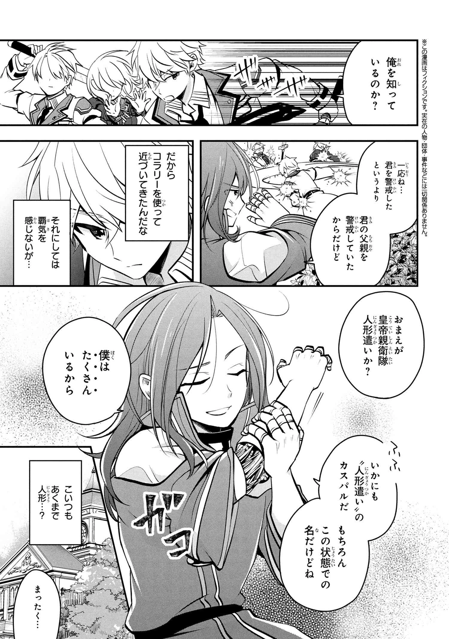 最強落第貴族の剣魔極めし暗闘譚 第16.2話 - 1