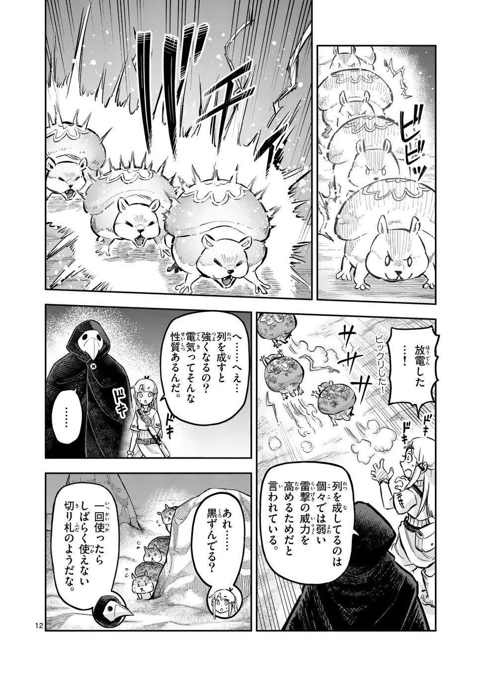 獣王と薬草 第55.2話 - 1