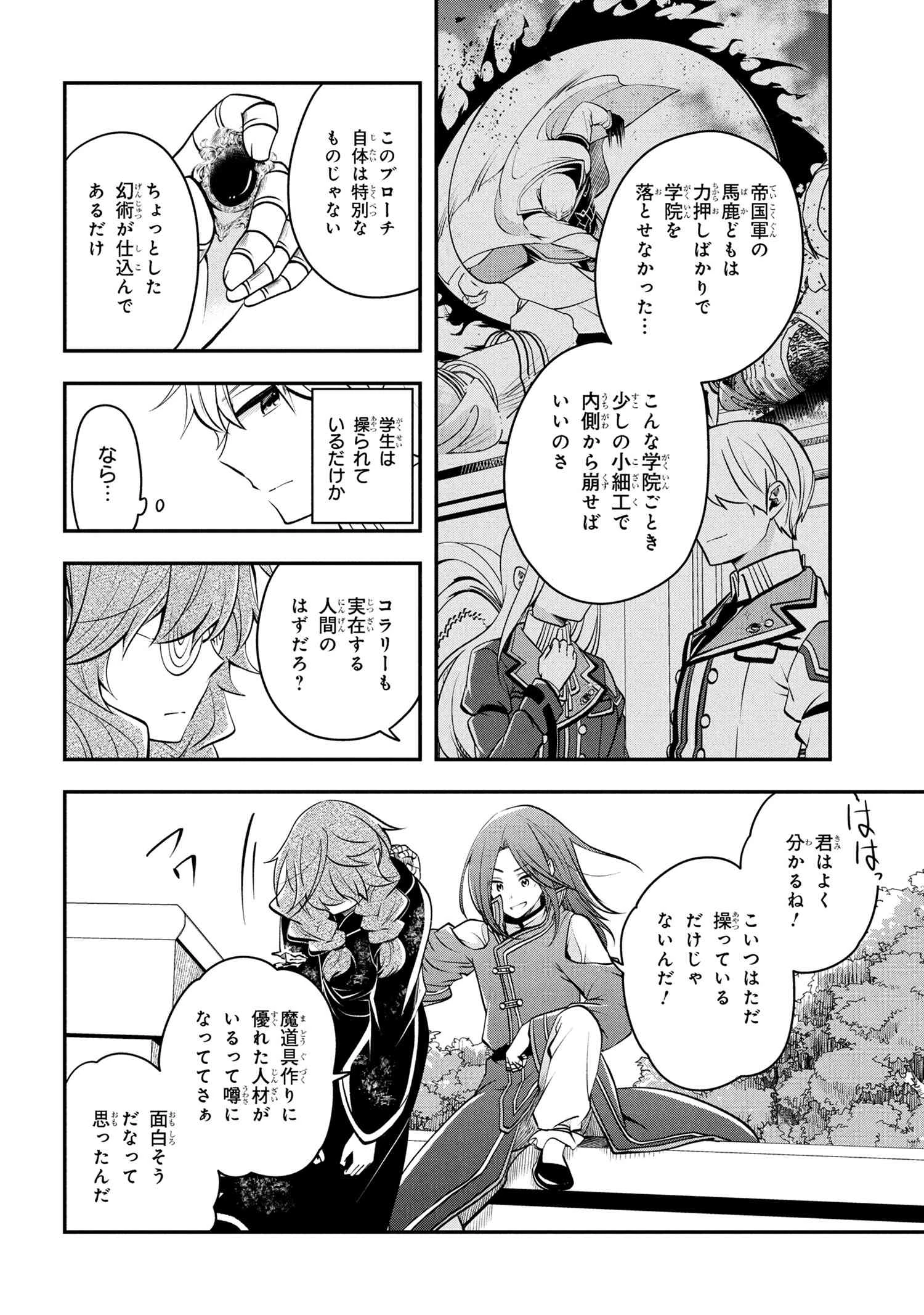 最強落第貴族の剣魔極めし暗闘譚 第16.2話 - 2