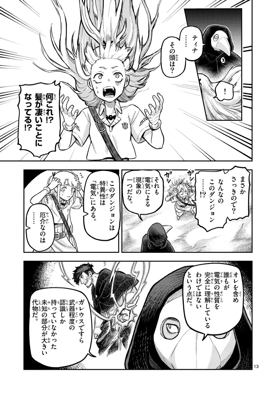 獣王と薬草 第55.2話 - 2