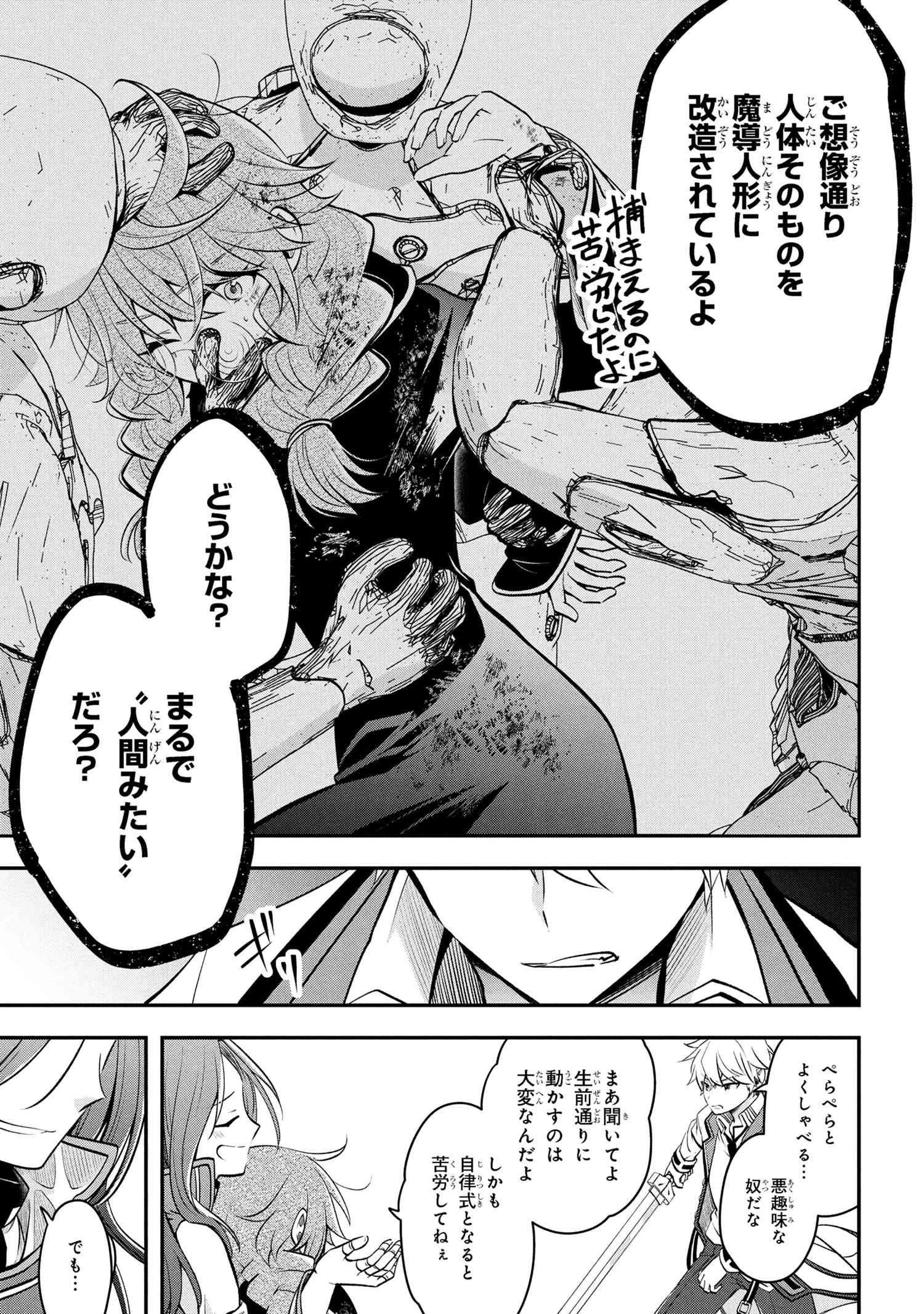 最強落第貴族の剣魔極めし暗闘譚 第16.2話 - 3