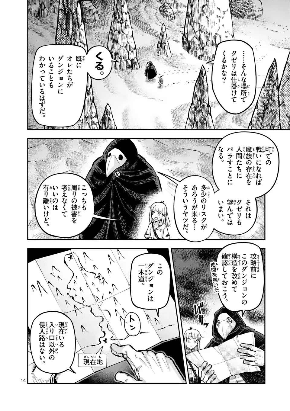 獣王と薬草 第55.2話 - 3